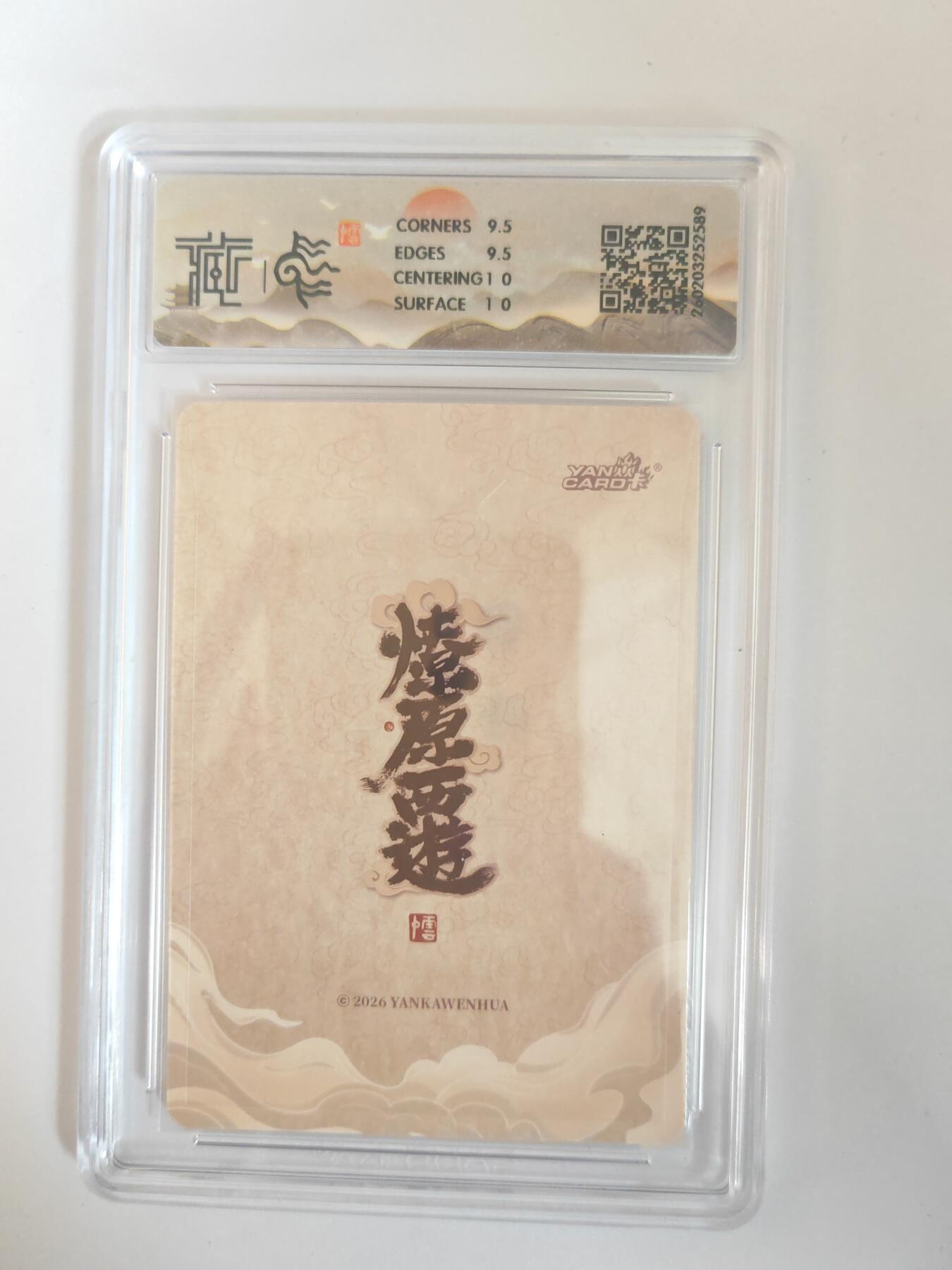 大麦马年第三场 2026 焱卡燎原西游 李云中 金德星君 折光 10G