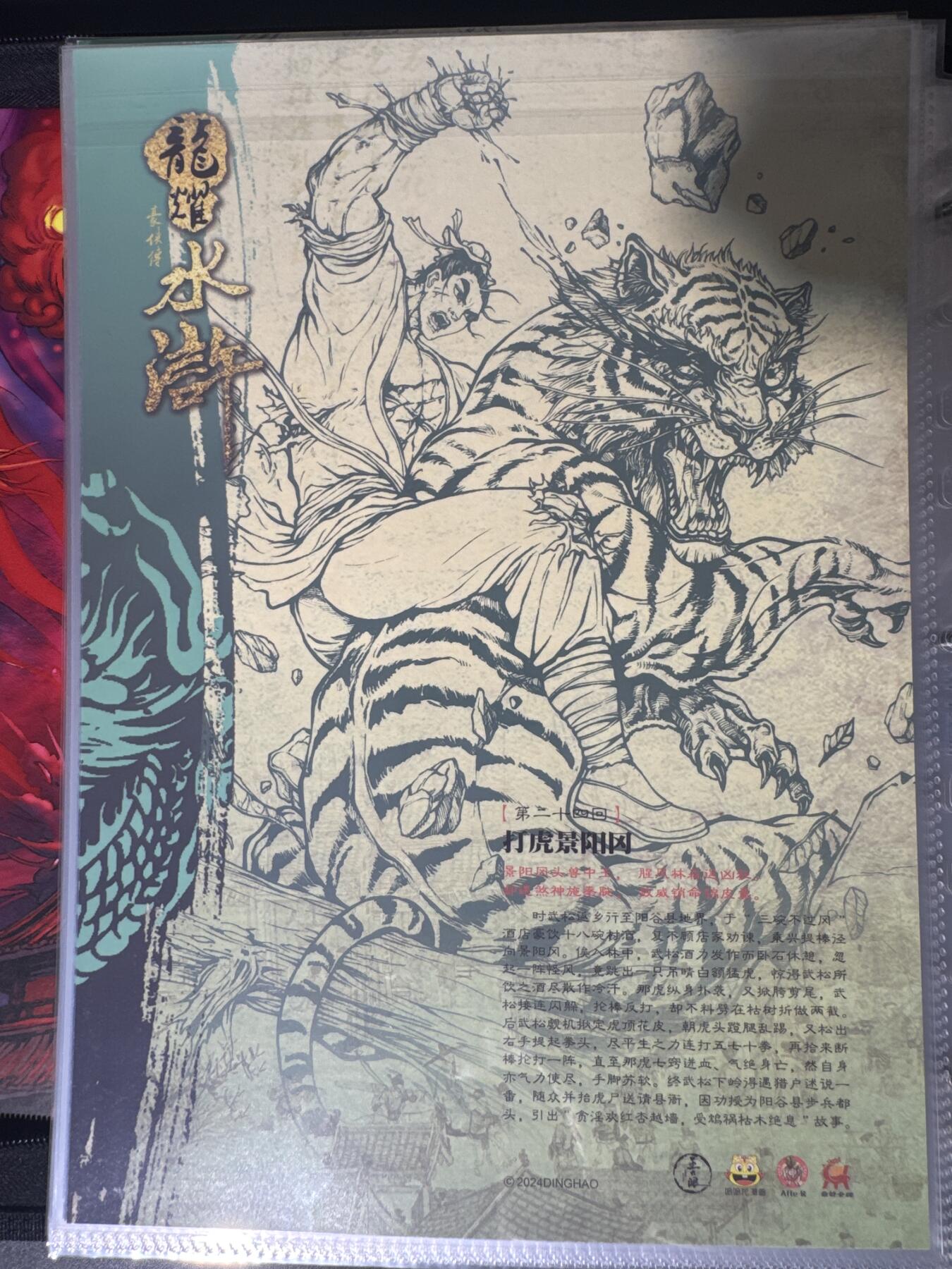 NO.30 好又多金牌大场，每周一站式配齐，方便凑单！（周6晚9点截拍，卖家送拍0抽成！） 龙耀水浒 A4粗闪大卡 打虎景阳冈