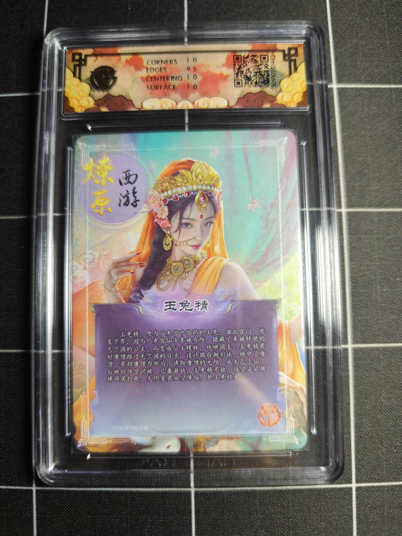 欢迎送拍、零成本上架，释放现金流，合理分配上拍卡品 【浮雕折光】灰与 玉兔精 10g 焱卡文化＆神话中国3