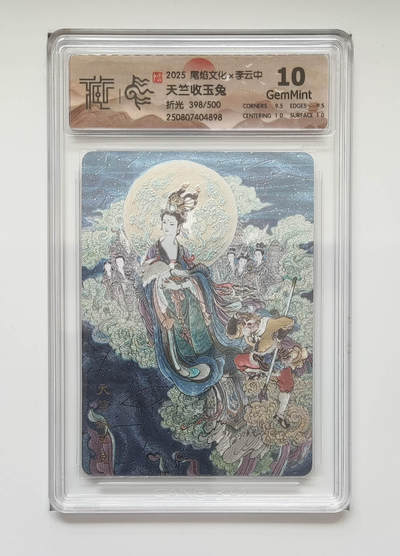 阳大大卡牌拍卖第109期（持续收拍品，周五晚上九点截拍，进群福利早知道） - 【10分特卡】尾焰文化 李云中 上海城市限定卡 天竺收玉兔 粗闪限编398/500