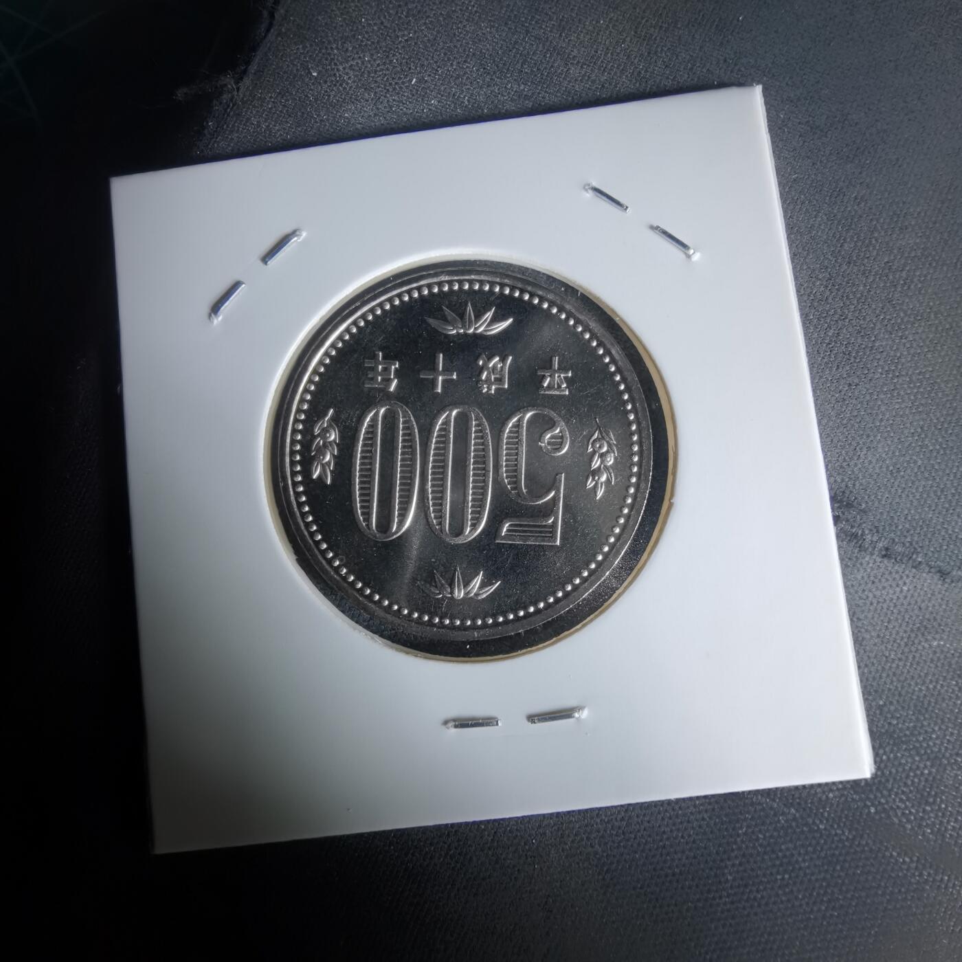 沼泽如烟--第1050场 平成十年五百円