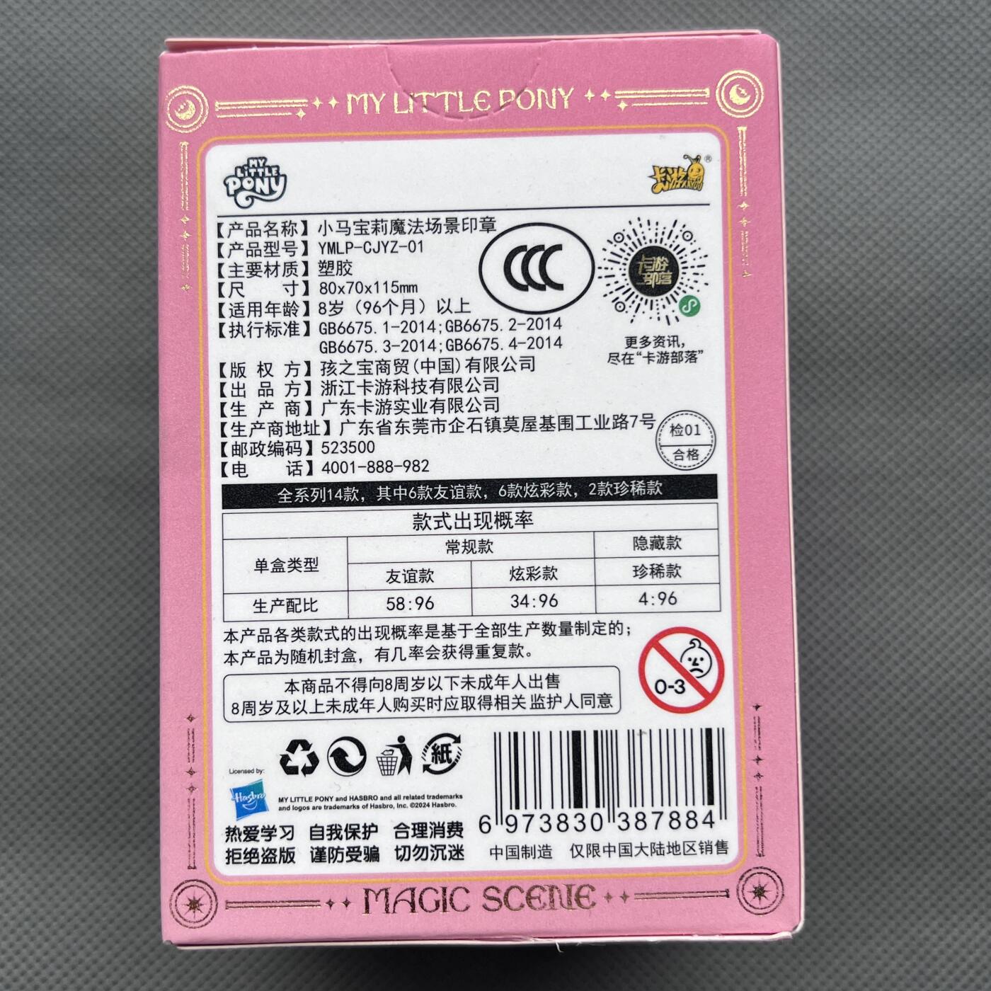 锦色铺子的潮玩第十一期 🌸🌸🌸无佣金🌸 🌸🌸   卡游 小马宝莉 魔法场景印章 梦想庆典第1弹 碧琪（欢呼）