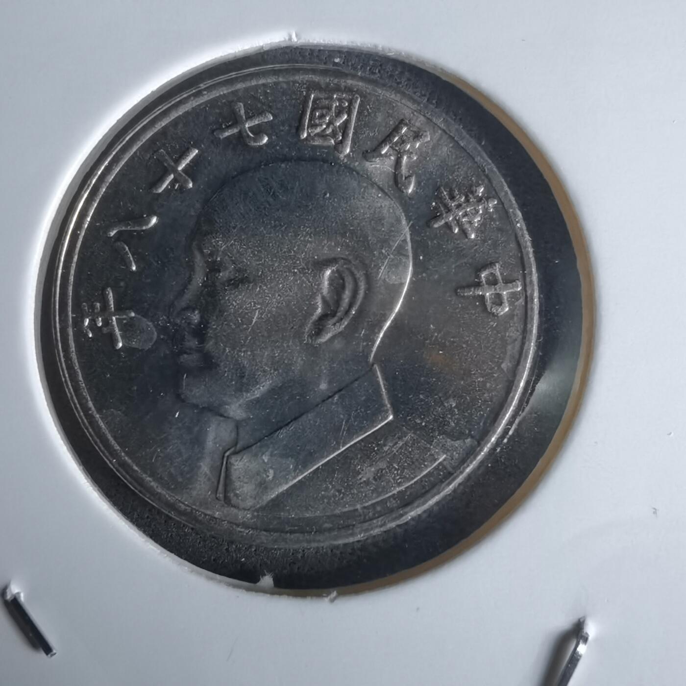 沼泽如烟--第1050场 民国七十八年五元