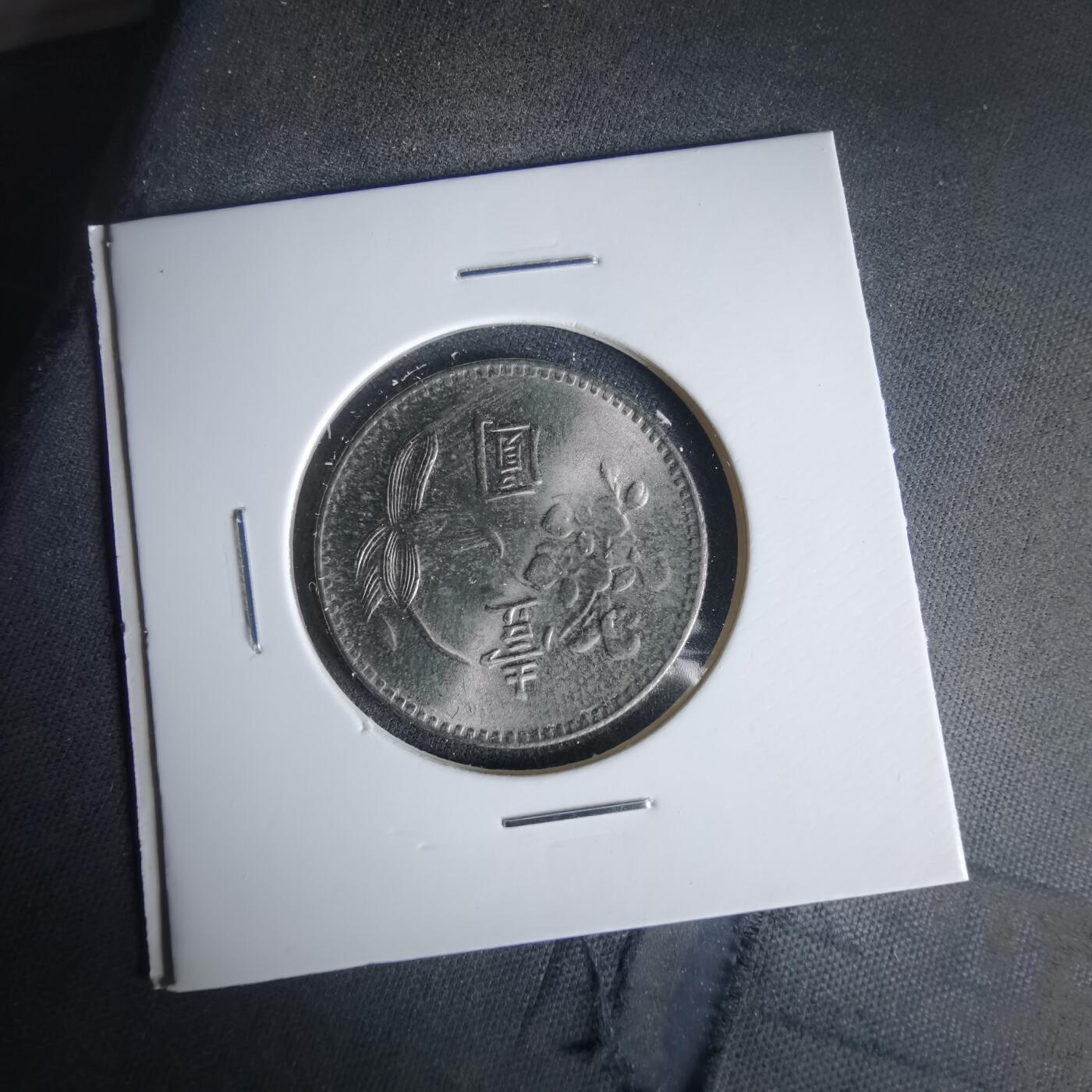 沼泽如烟--第1049场 民国六十三年一元