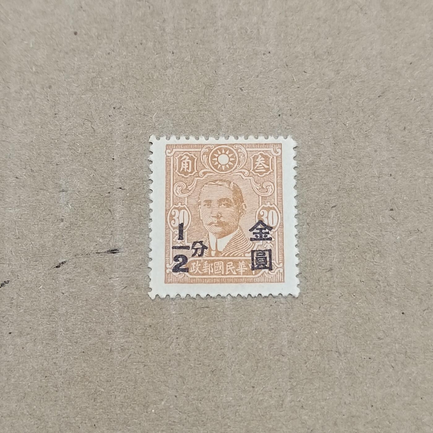 PCAI钱币  11-804 钱币邮票小专场 孙像改金元