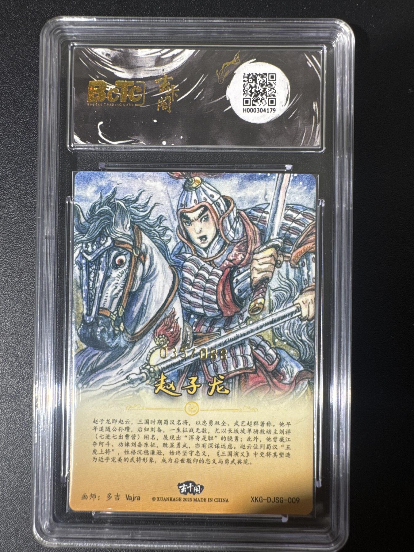 NO.30 好又多金牌大场，每周一站式配齐，方便凑单！（周6晚9点截拍，卖家送拍0抽成！） 【35/88编】玄卡阁 三国 多吉 赵子龙 粗闪 爆金