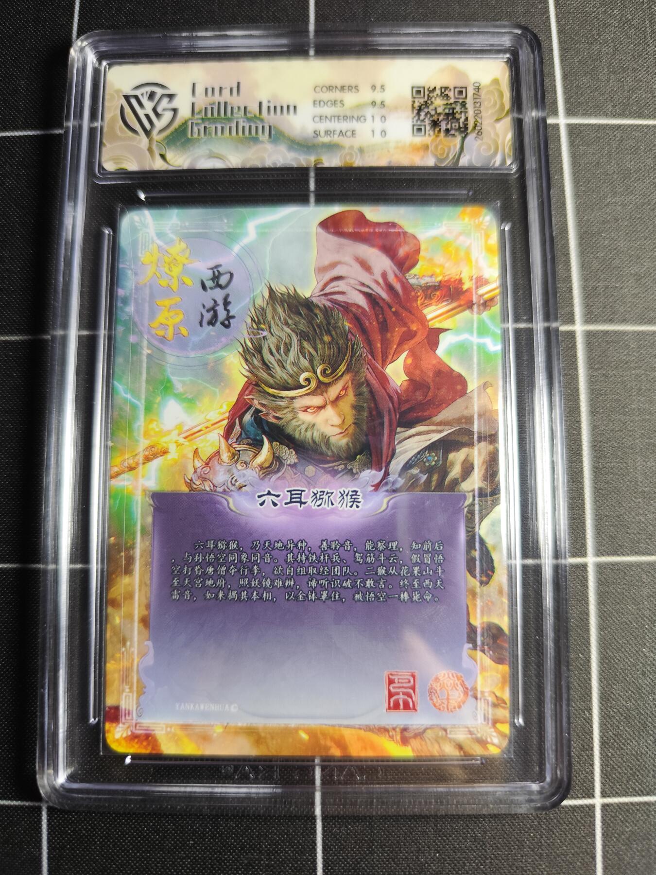 欢迎送拍、零成本上架，释放现金流，合理分配上拍卡品 【折光】巴丁 六耳猕猴 10g 焱卡文化＆燎原西游