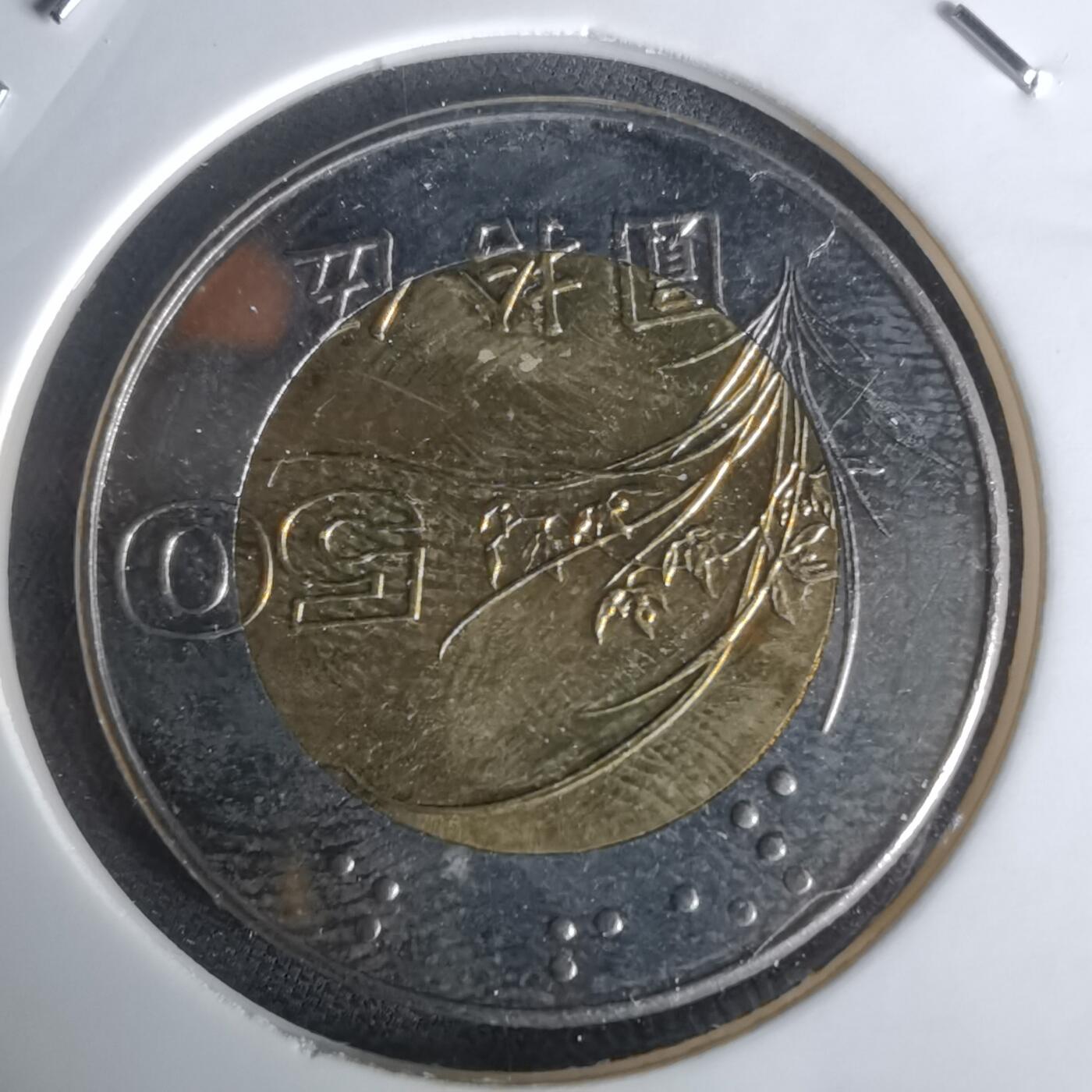 沼泽如烟--第1050场 民国八十七年五十円