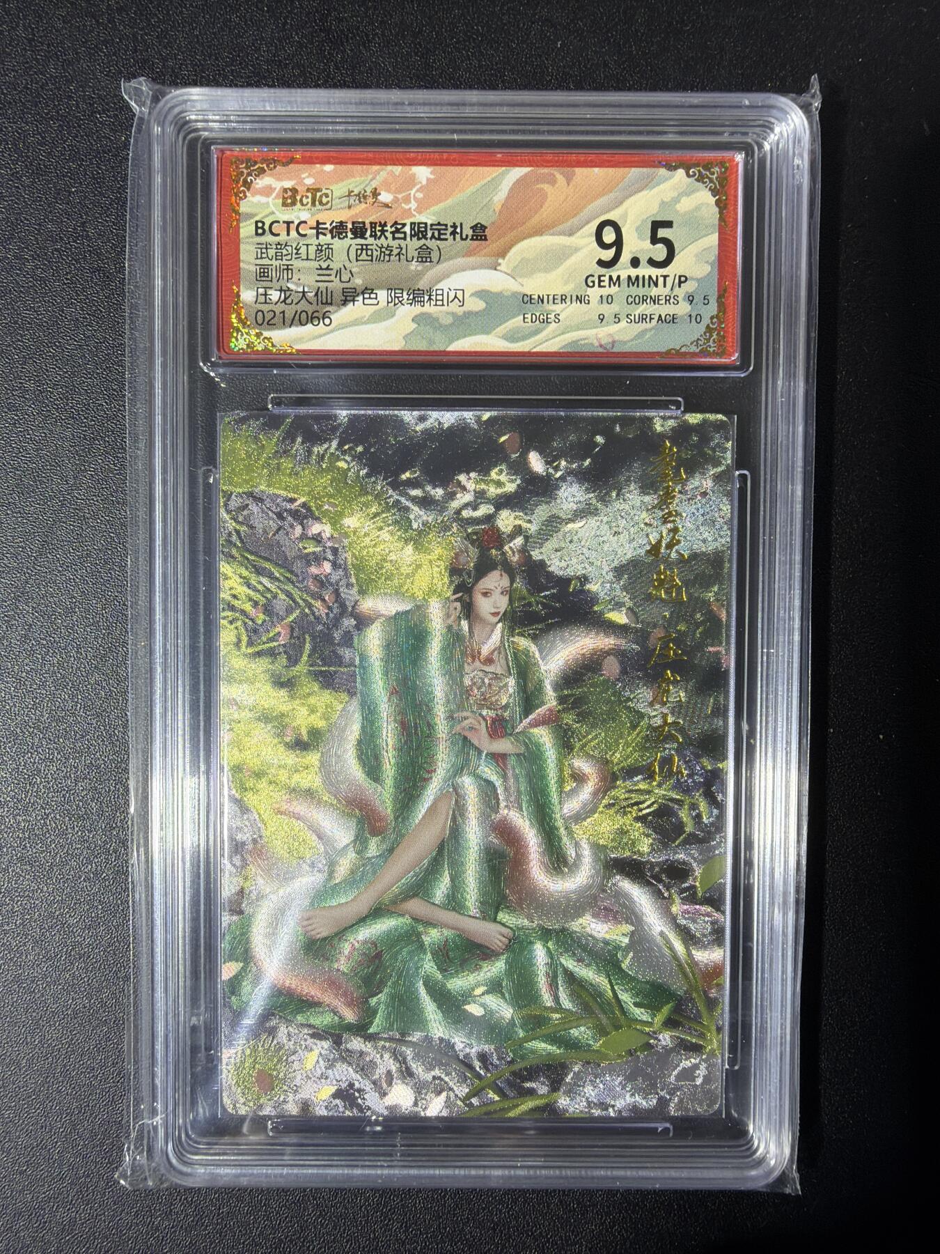 NO.30 好又多金牌大场，每周一站式配齐，方便凑单！（周6晚9点截拍，卖家送拍0抽成！） 【21/66编】卡德曼 西游 兰心 压龙大仙 异色 粗闪 9.5分