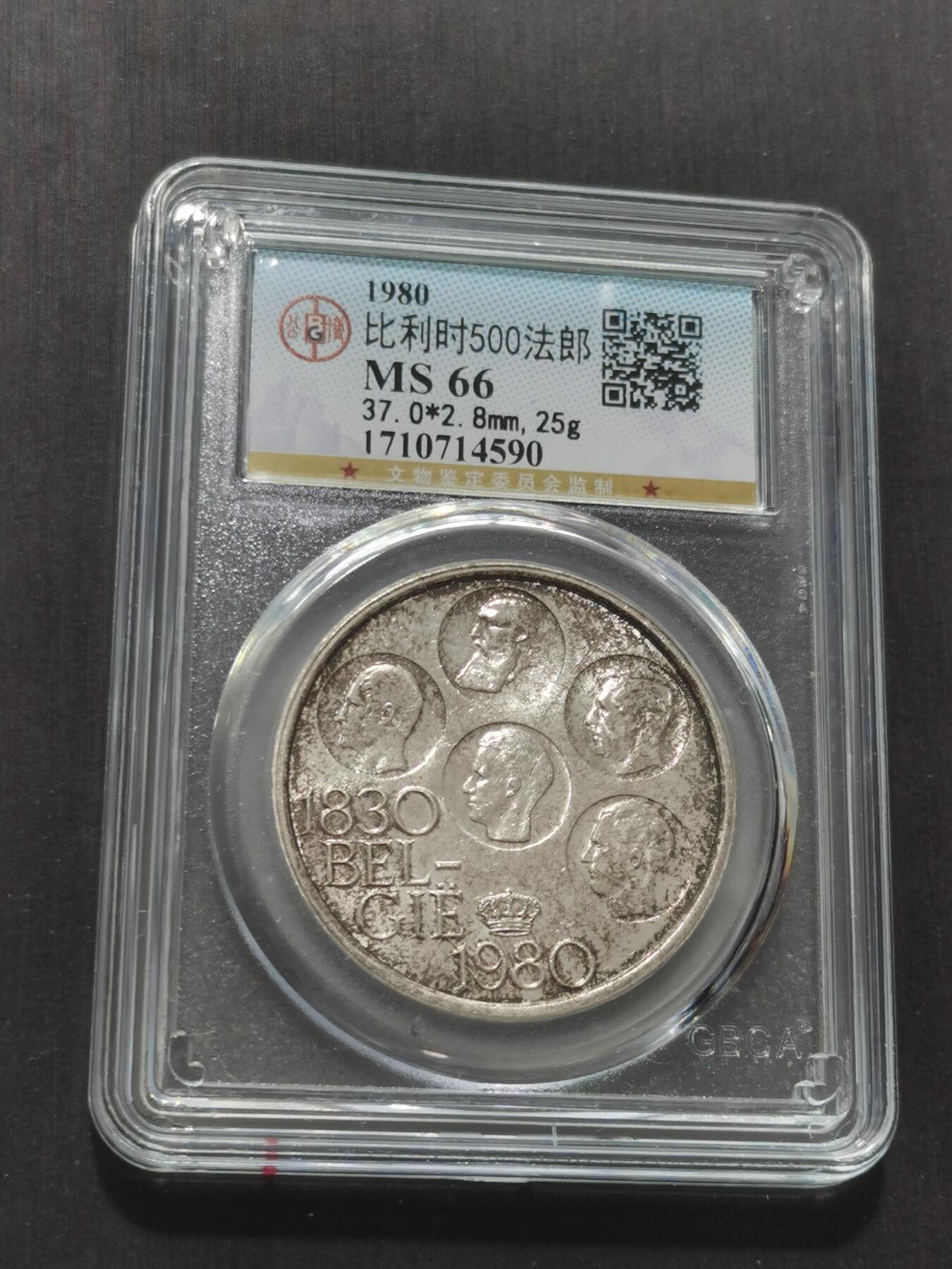 天下钱庄专场欢迎参拍 比利时500法郎纪念币