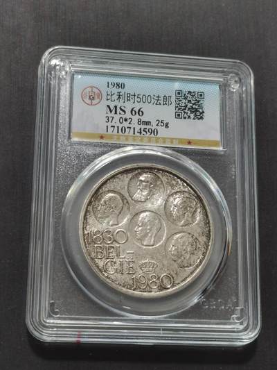 天下钱庄专场欢迎参拍 - 比利时500法郎纪念币