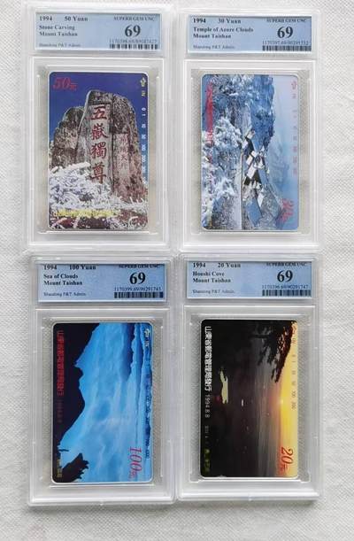 【琪哥网】评级磁卡综合场(140） - 【PCGS69】山东泰山