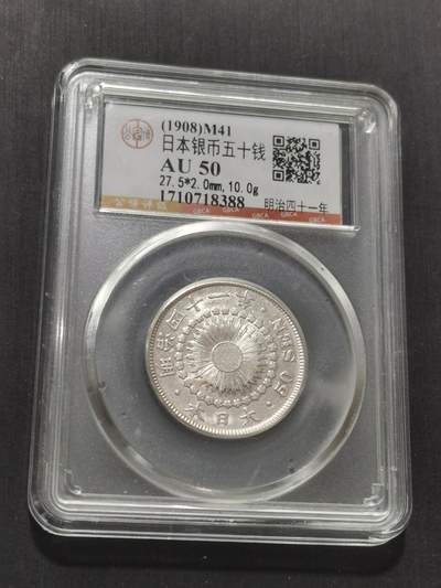 天下钱庄专场欢迎参拍 - 旭日五十钱银币