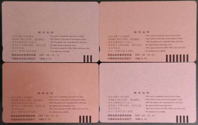 公藏第63期裸卡拍卖 通用田村新卡（CNT-43  海南特区成立十周年）4全品相钢印码见描述。