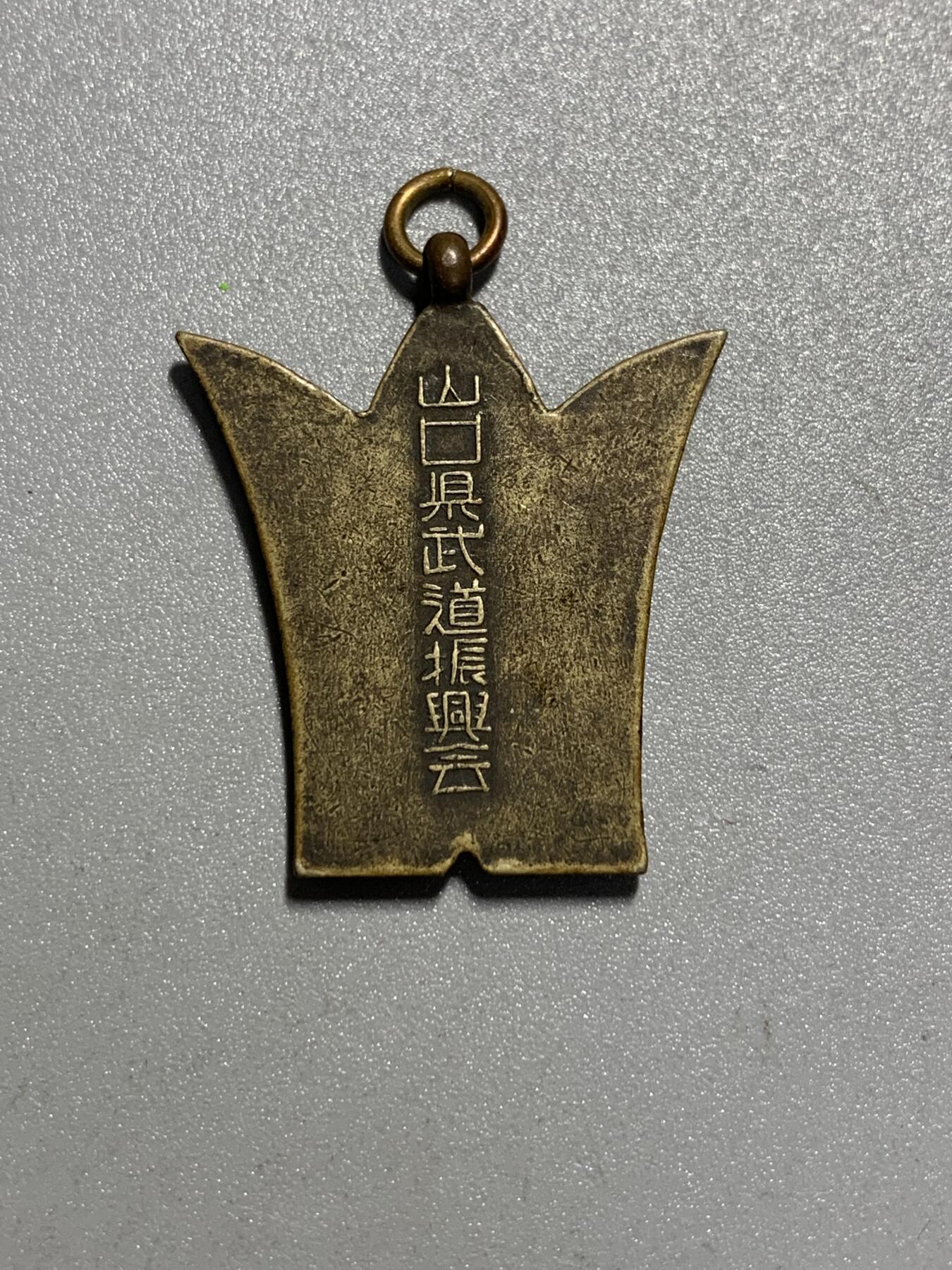 远东徽章小铺4月12日周日晚上9点结束 武道振兴会