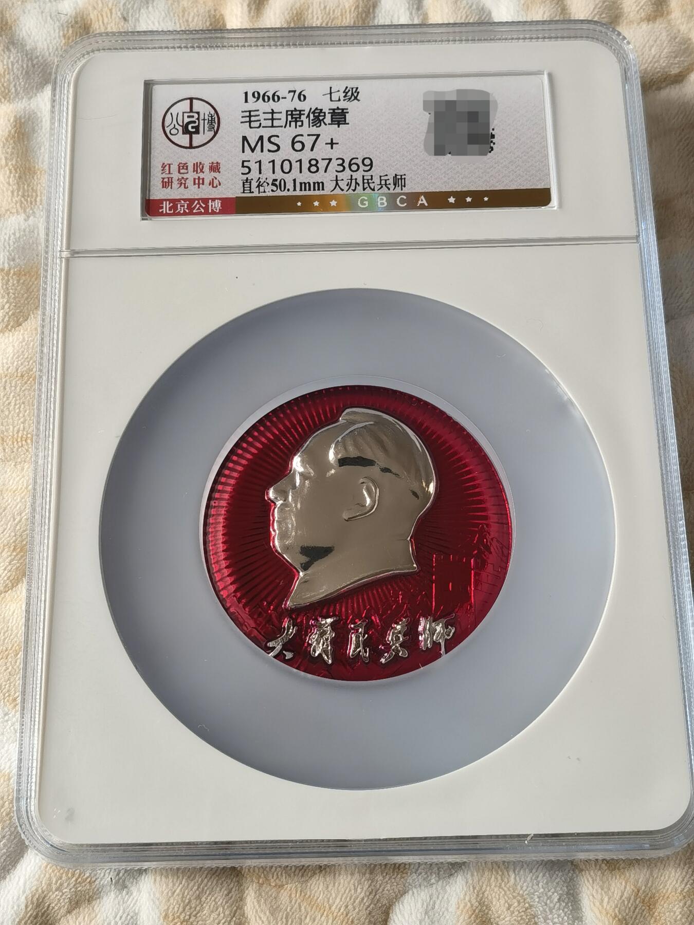 毛主席高分像章大办民兵师