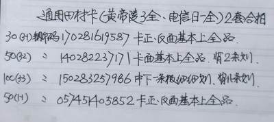 公藏第63期裸卡拍卖 通用田村新卡（CNT-28   黄帝陵3全，CNT-29  电信日一全）2套合拍，品相钢印码见描述。
