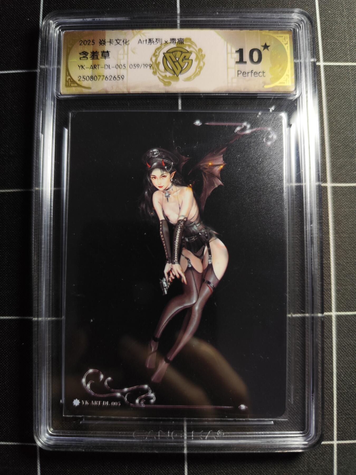 欢迎送拍、零成本上架，释放现金流，合理分配上拍卡品 【59/199】毒瘤 含羞草 10星 焱卡文化&art系列