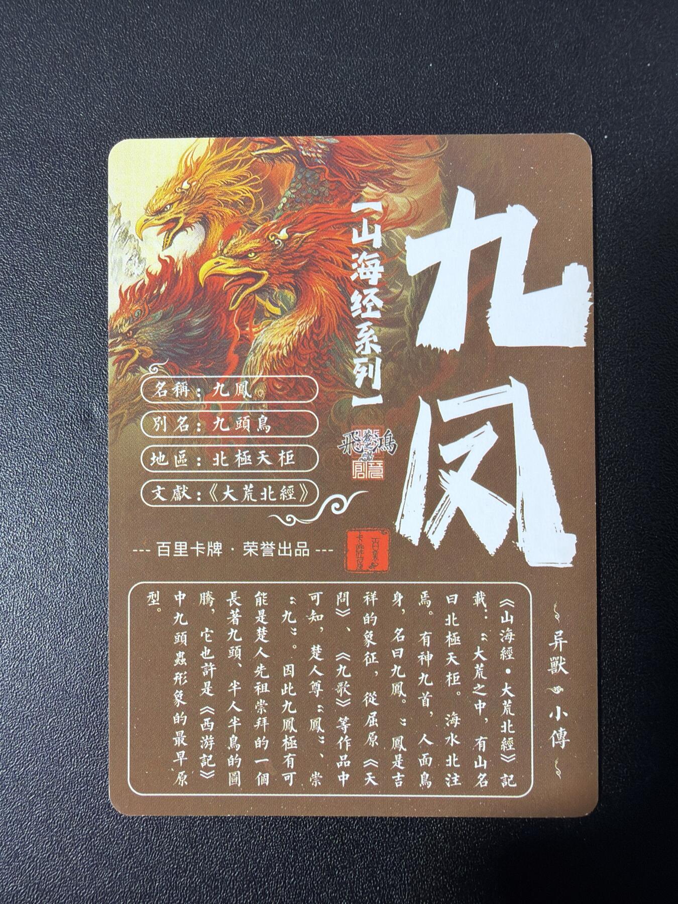 NO.30 好又多金牌大场，每周一站式配齐，方便凑单！（周6晚9点截拍，卖家送拍0抽成！） 【套卡】百里 苍之飞鸿 山海经异兽篇 卡头+普卡一共21张