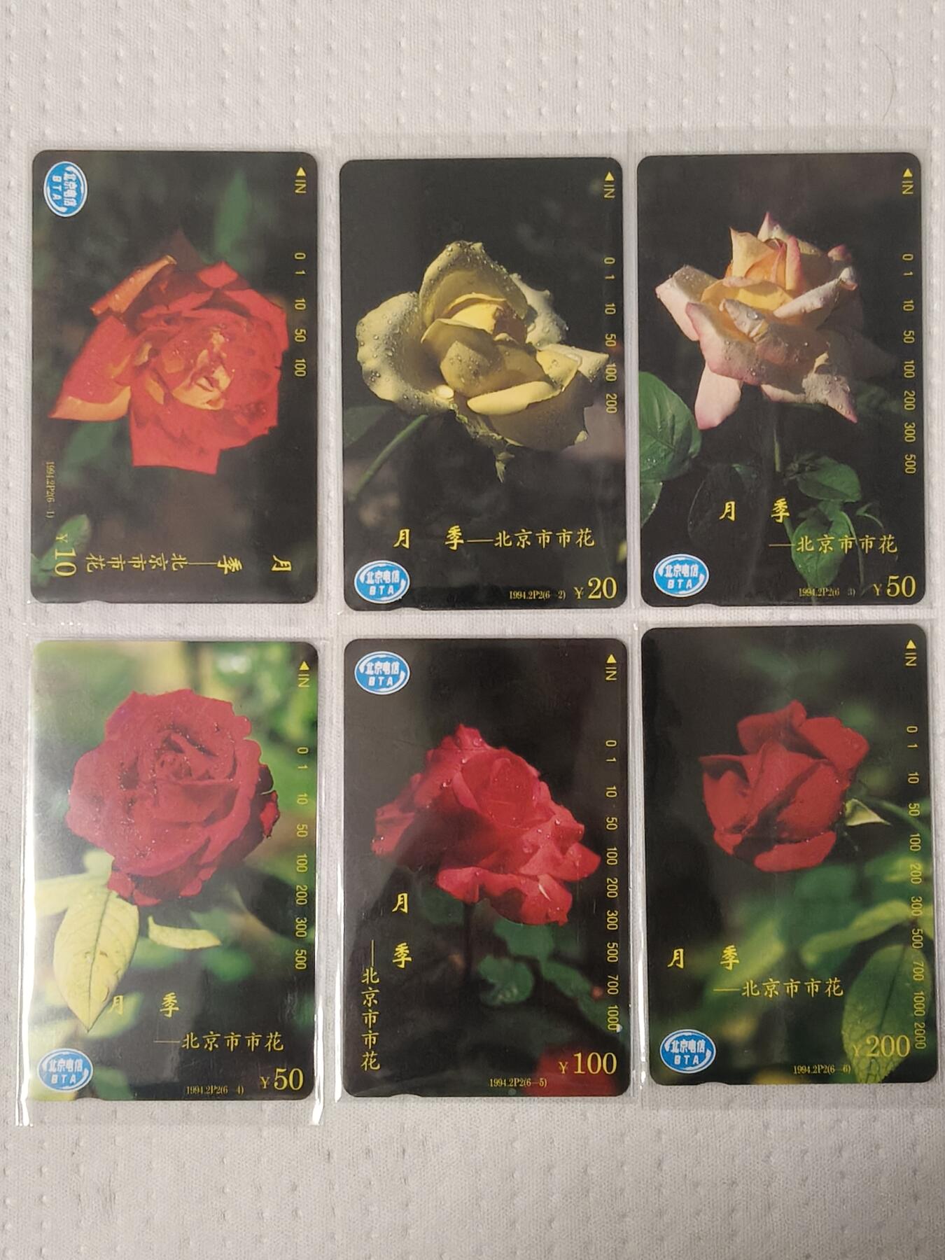 易卡拍卖第89期 北京：月季。（精品地方卡系列）鸿通评级67——69。如图所示！