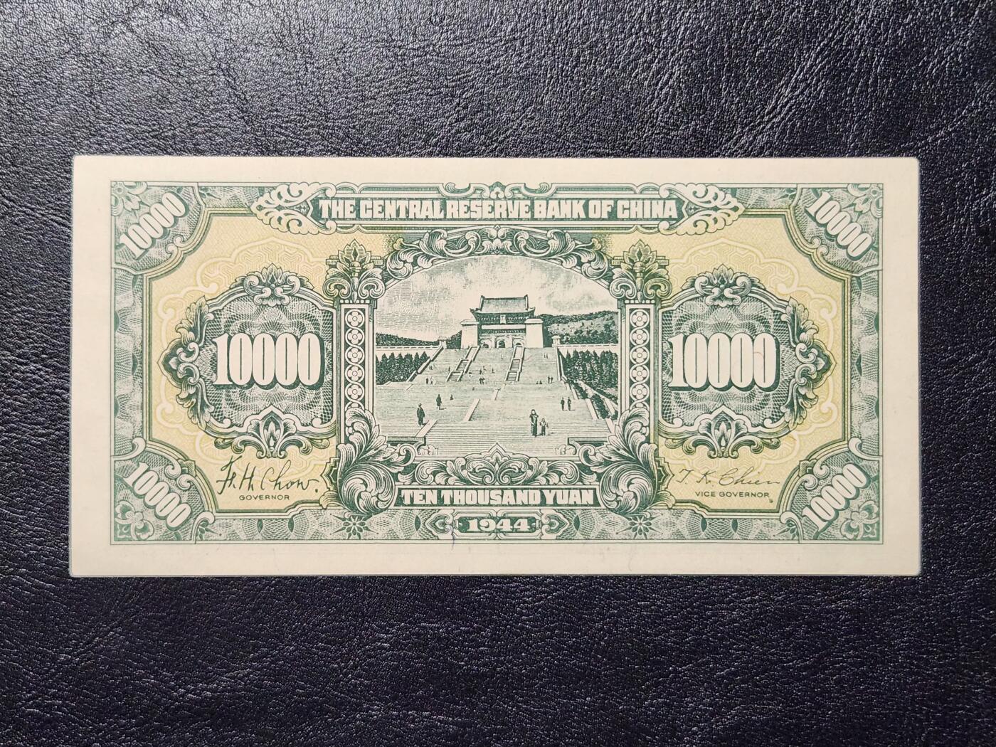 4月11号晚上8点 中外纸币自动截拍第55场 中央储备银行10000元 宽版 极美品近新