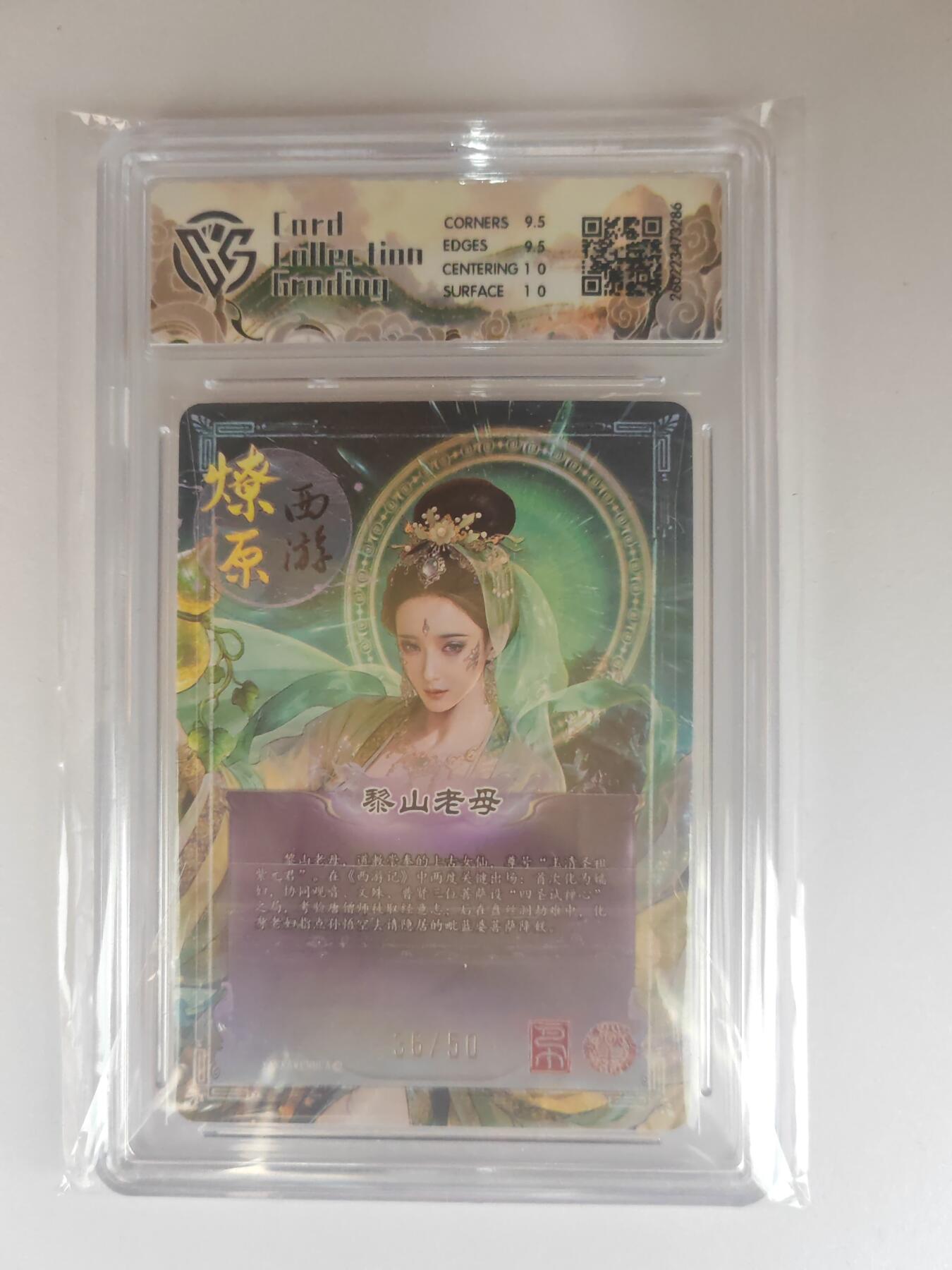 大麦马年第三场 2026 焱卡燎原西游 巴丁 黎山老母 折光 36/50限编 10G