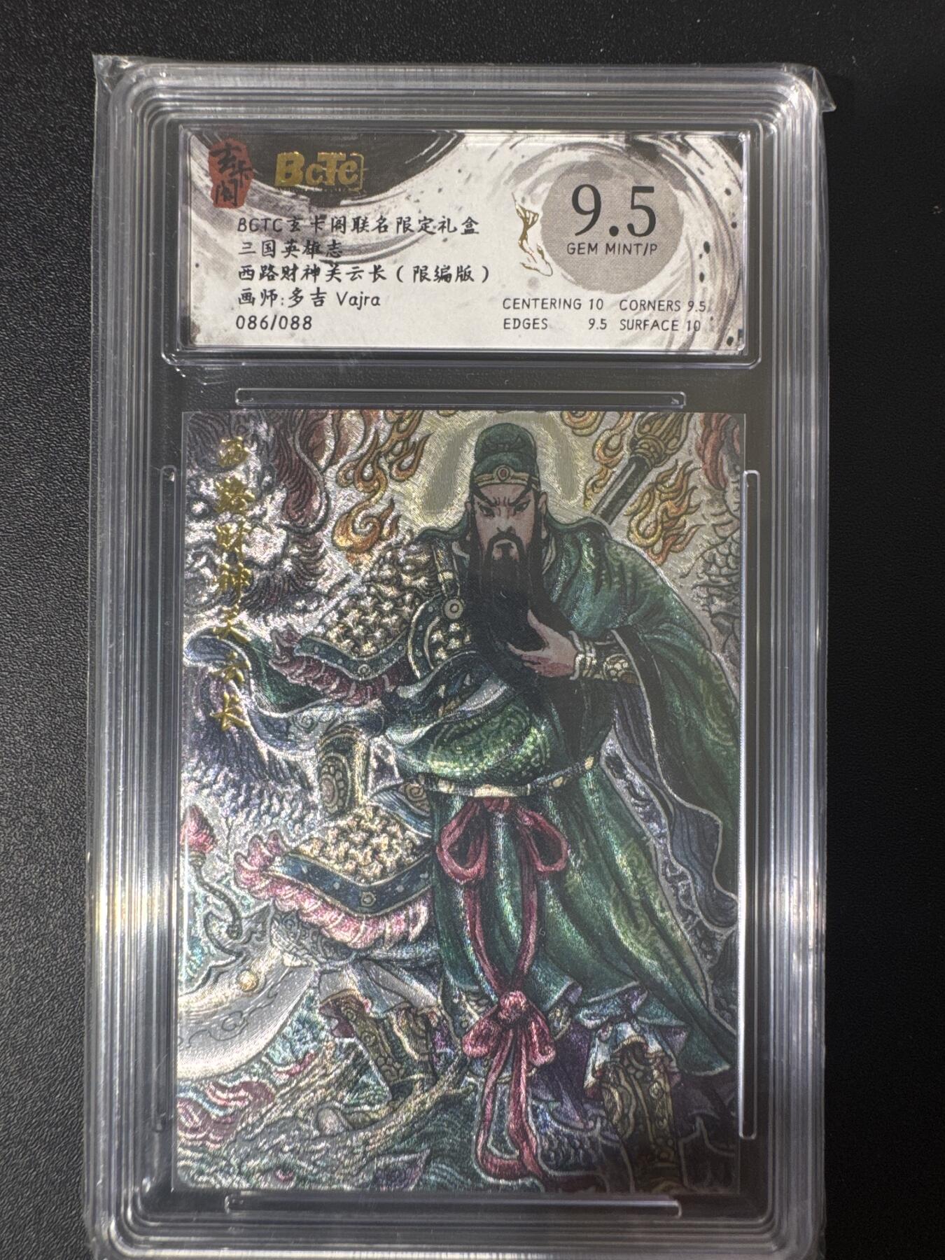 NO.30 好又多金牌大场，每周一站式配齐，方便凑单！（周6晚9点截拍，卖家送拍0抽成！） 【86/88编】玄卡阁 三国 多吉 西路财神关云长 粗闪 9.5