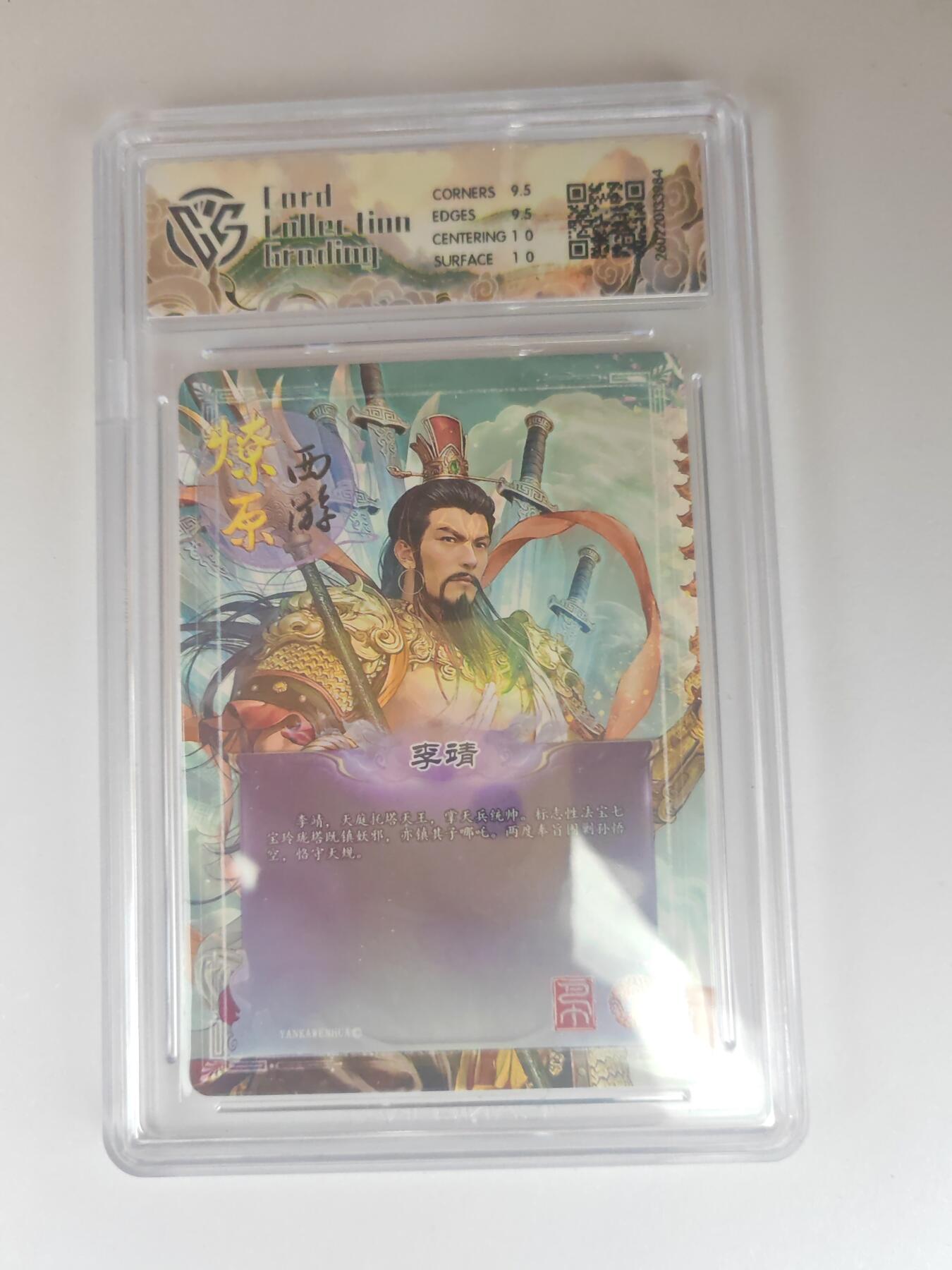 大麦马年第三场 2026 焱卡燎原西游 巴丁 李靖 幻彩折光 10G