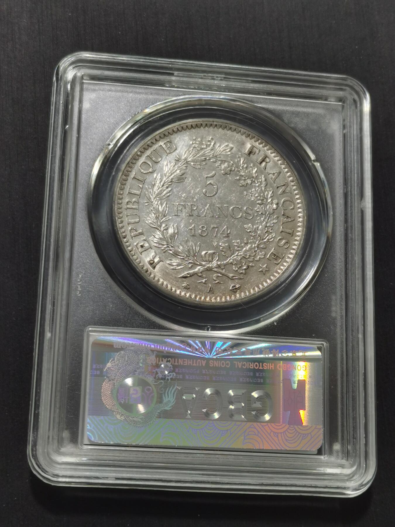 天下钱庄专场欢迎参拍 公博评级MS63法国大力神5法郎银币