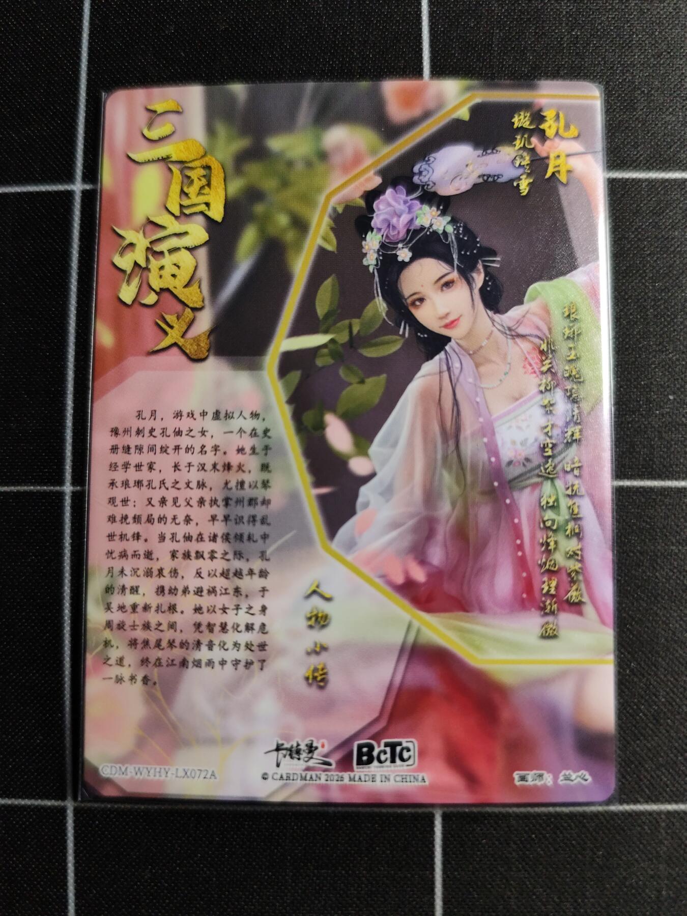 欢迎送拍、零成本上架，释放现金流，合理分配上拍卡品 【折光】兰心 孔月 卡德曼＆三国演义