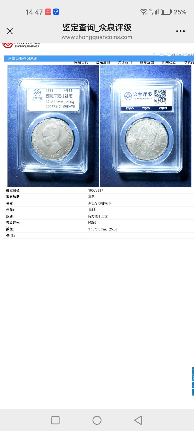 硬币十银币 1888年西班牙双柱5法郎大银币（众泉评级）