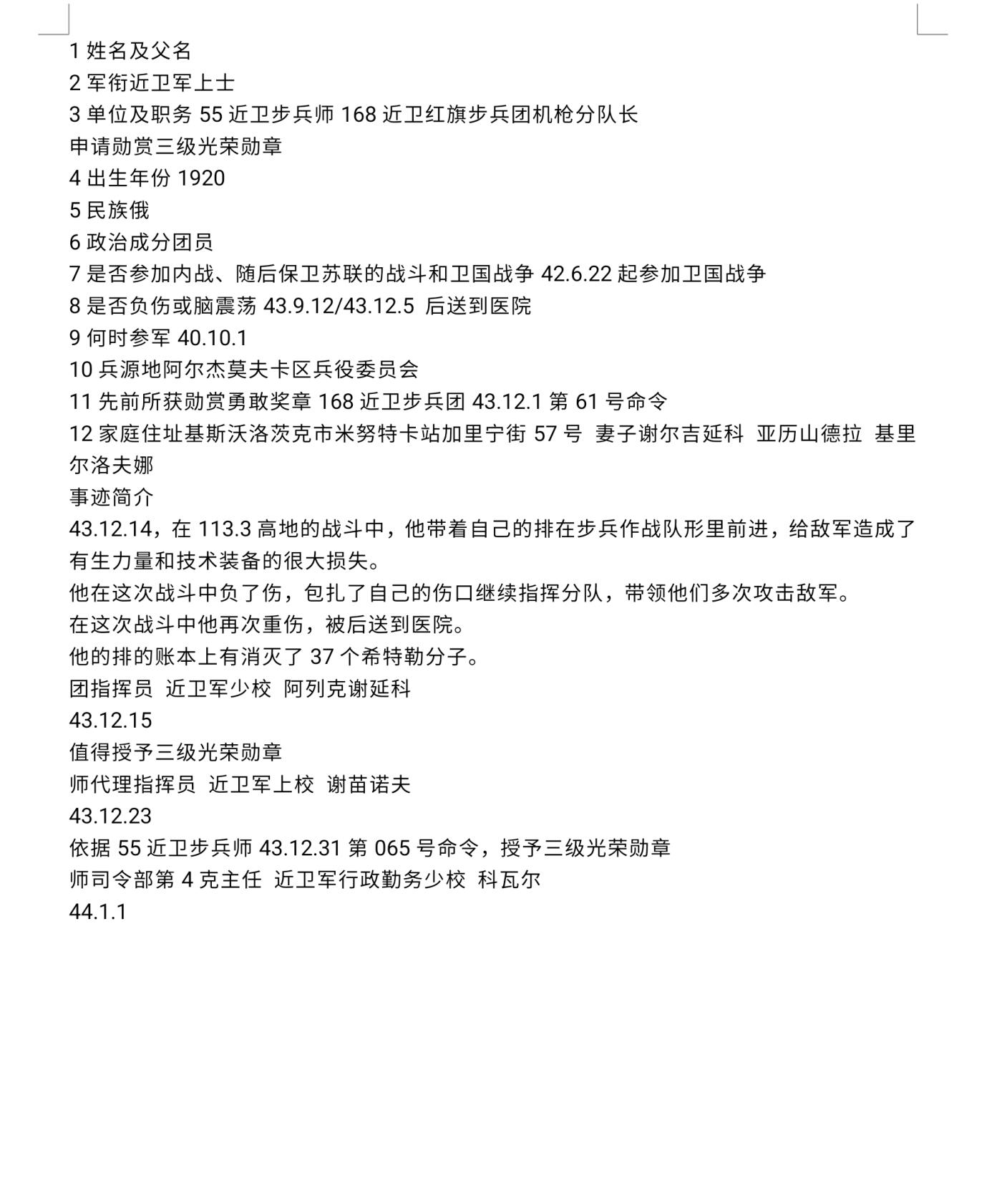 各国勋章奖章拍卖第53期，五一劳动节专场 苏联三级光荣勋章74154号，勇敢奖章631801号，战胜德国奖章。分别授予上士击杀37名德军，1943年年末生产颁发，极初期版本光荣勋章，非常稀有。在刻赤半岛击杀20名德军。早期版本上挂勇敢奖章。