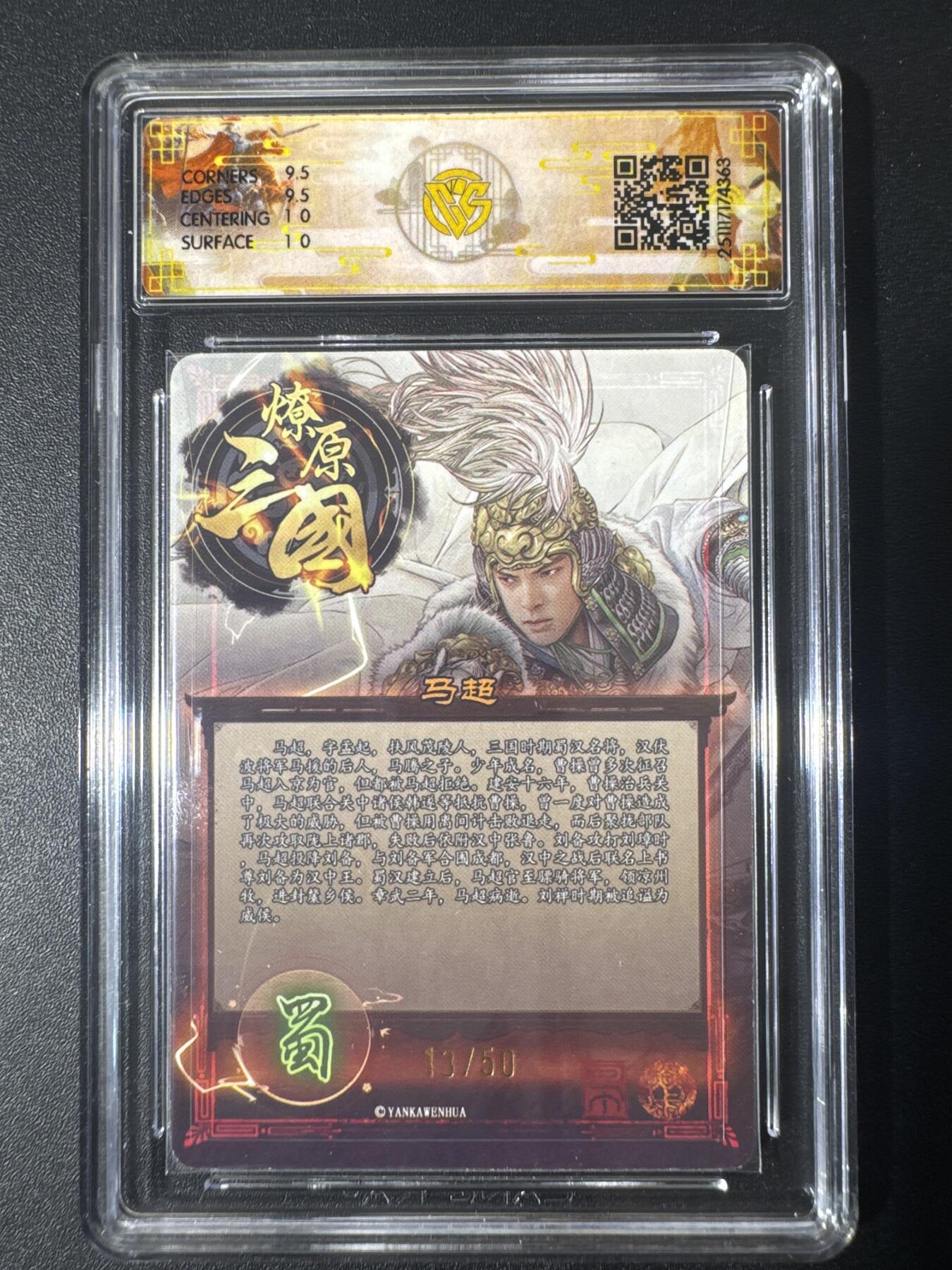 NO.30 好又多金牌大场，每周一站式配齐，方便凑单！（周6晚9点截拍，卖家送拍0抽成！） 【13/50编】焱卡文化 龙骧虎跃 巴丁 马超 折光 10g