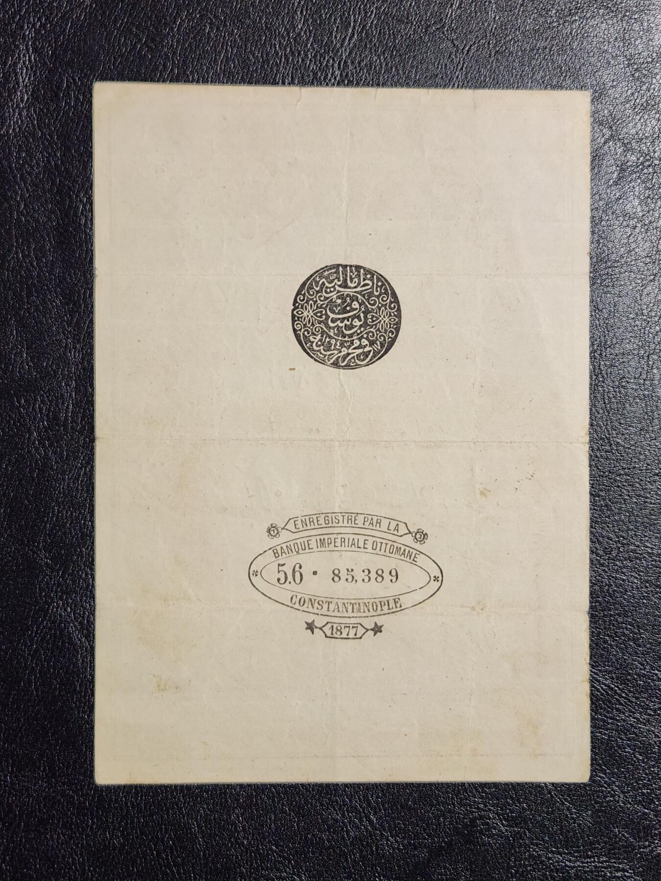 4月11号晚上8点 中外纸币自动截拍第55场 土耳其 1877年100库鲁什 最大面值 原票