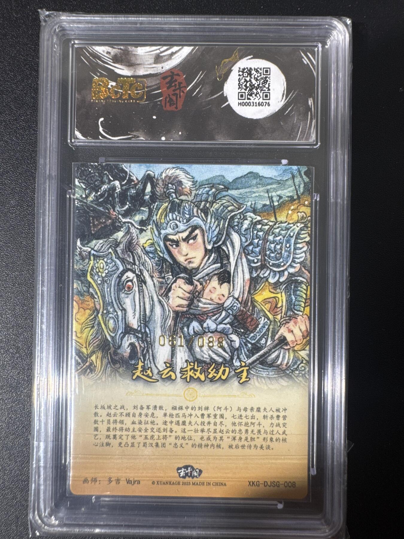 NO.30 好又多金牌大场，每周一站式配齐，方便凑单！（周6晚9点截拍，卖家送拍0抽成！） 【61/88编】玄卡阁 三国 多吉 赵云救幼主 粗闪 10