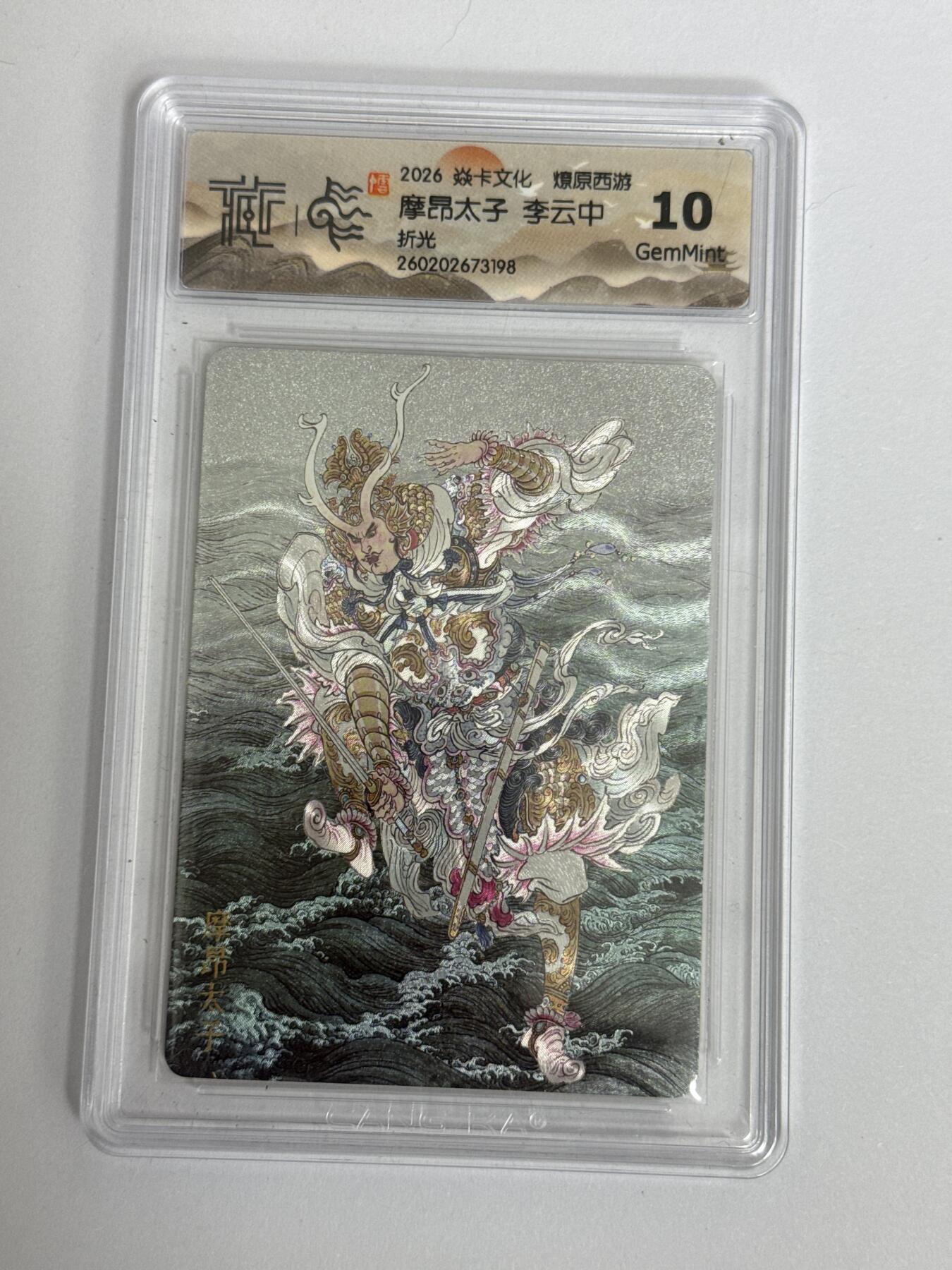 大麦马年第三场 2026 焱卡 燎原西游 李云中 摩昂太子 折光 10G