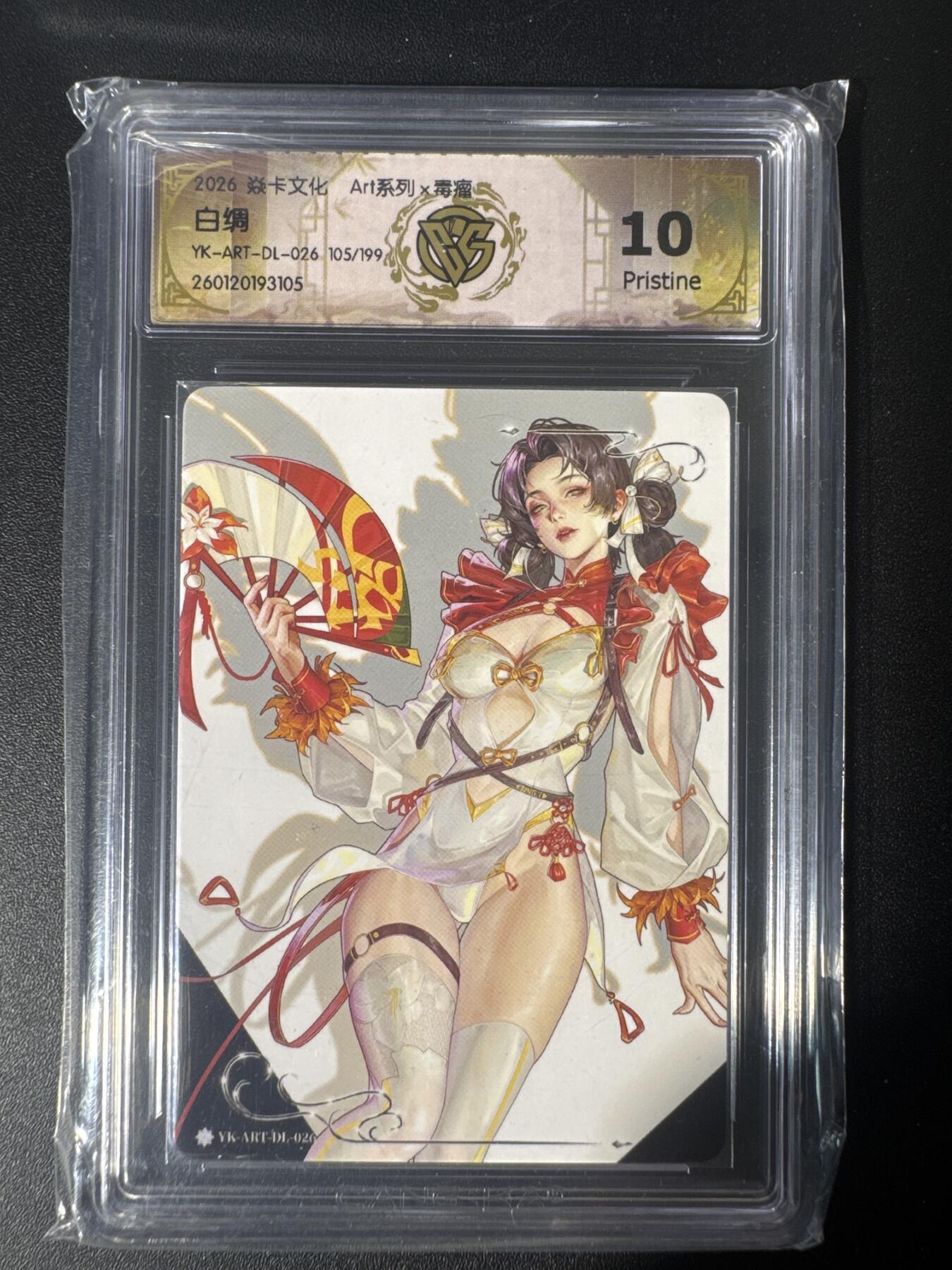 NO.30 好又多金牌大场，每周一站式配齐，方便凑单！（周6晚9点截拍，卖家送拍0抽成！） 【105/199编】焱卡文化 Art系列 毒瘤 白绸 10P