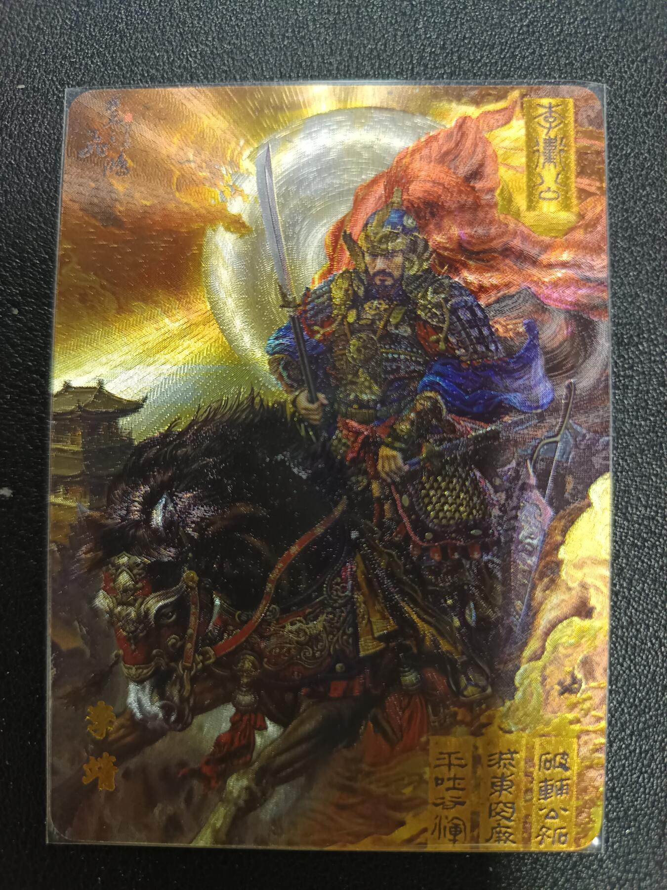 天玑星卡拍第187期《4.16周四截拍》持续收拍收评中 满赠卡需备注 百里卡牌 中华百将传 李靖 粗闪