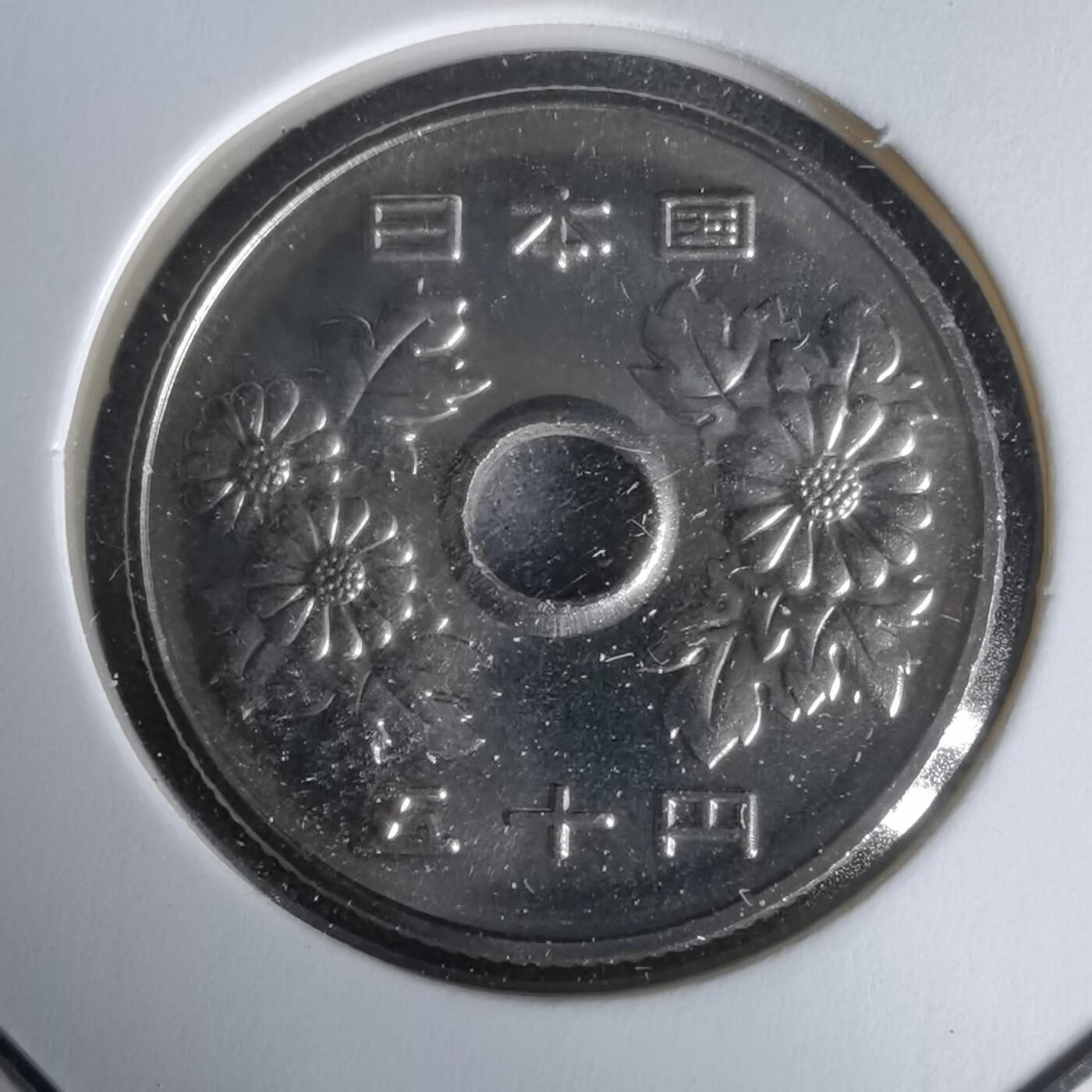 沼泽如烟--第1050场 平成七年五十円