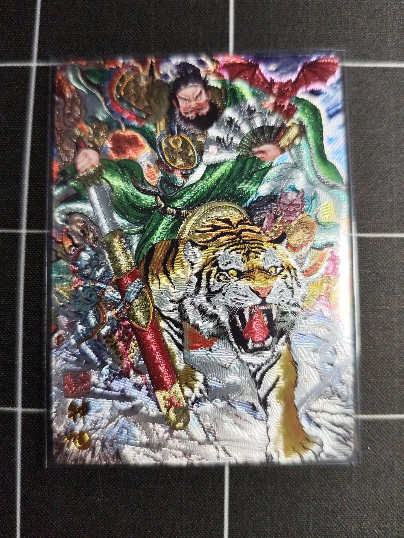 欢迎送拍、零成本上架，释放现金流，合理分配上拍卡品 【折光】多吉 钟馗(异色) 奇典文化