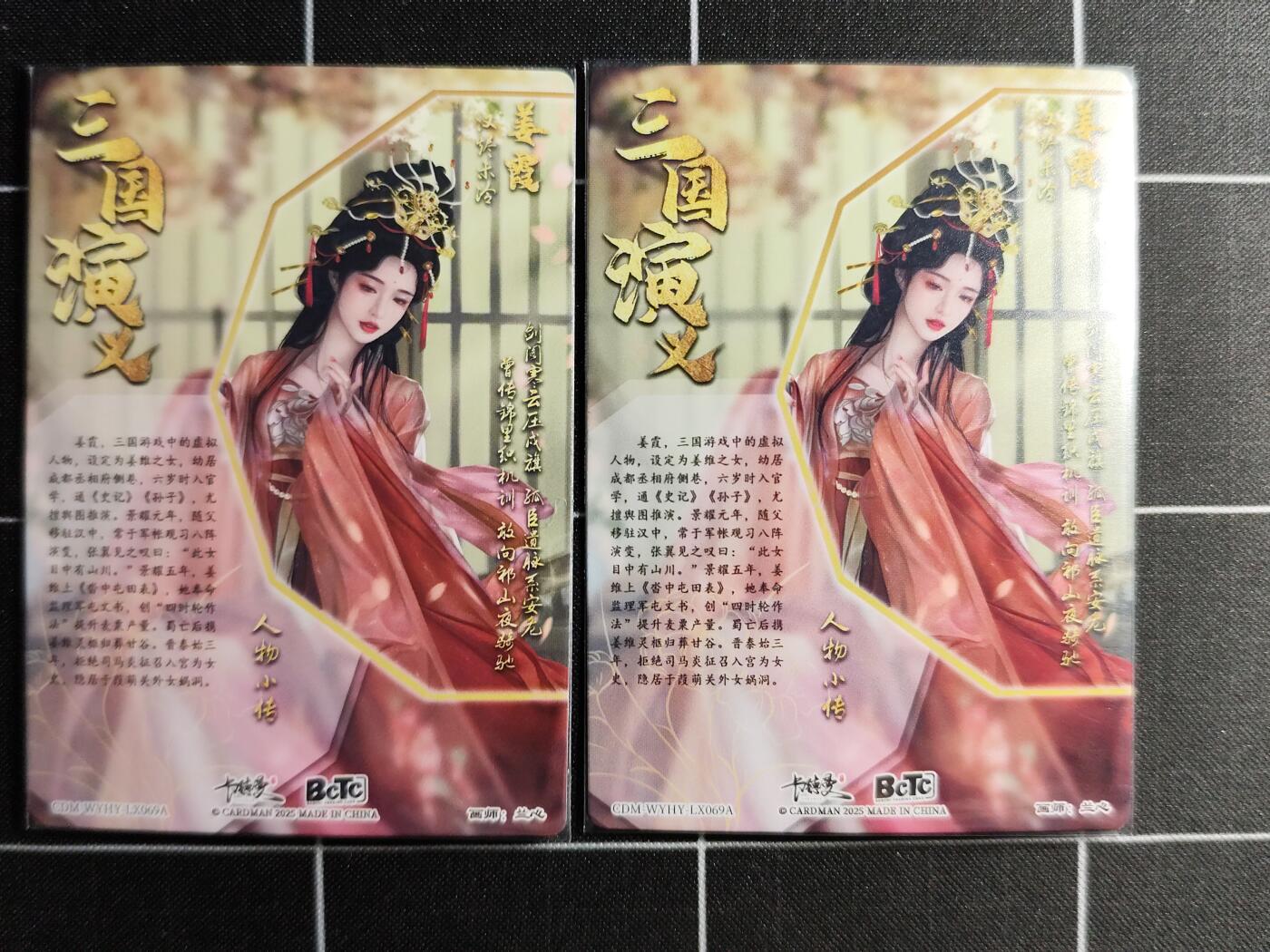 欢迎送拍、零成本上架，释放现金流，合理分配上拍卡品 【折光一对】兰心 姜霞 卡德曼＆三国演义