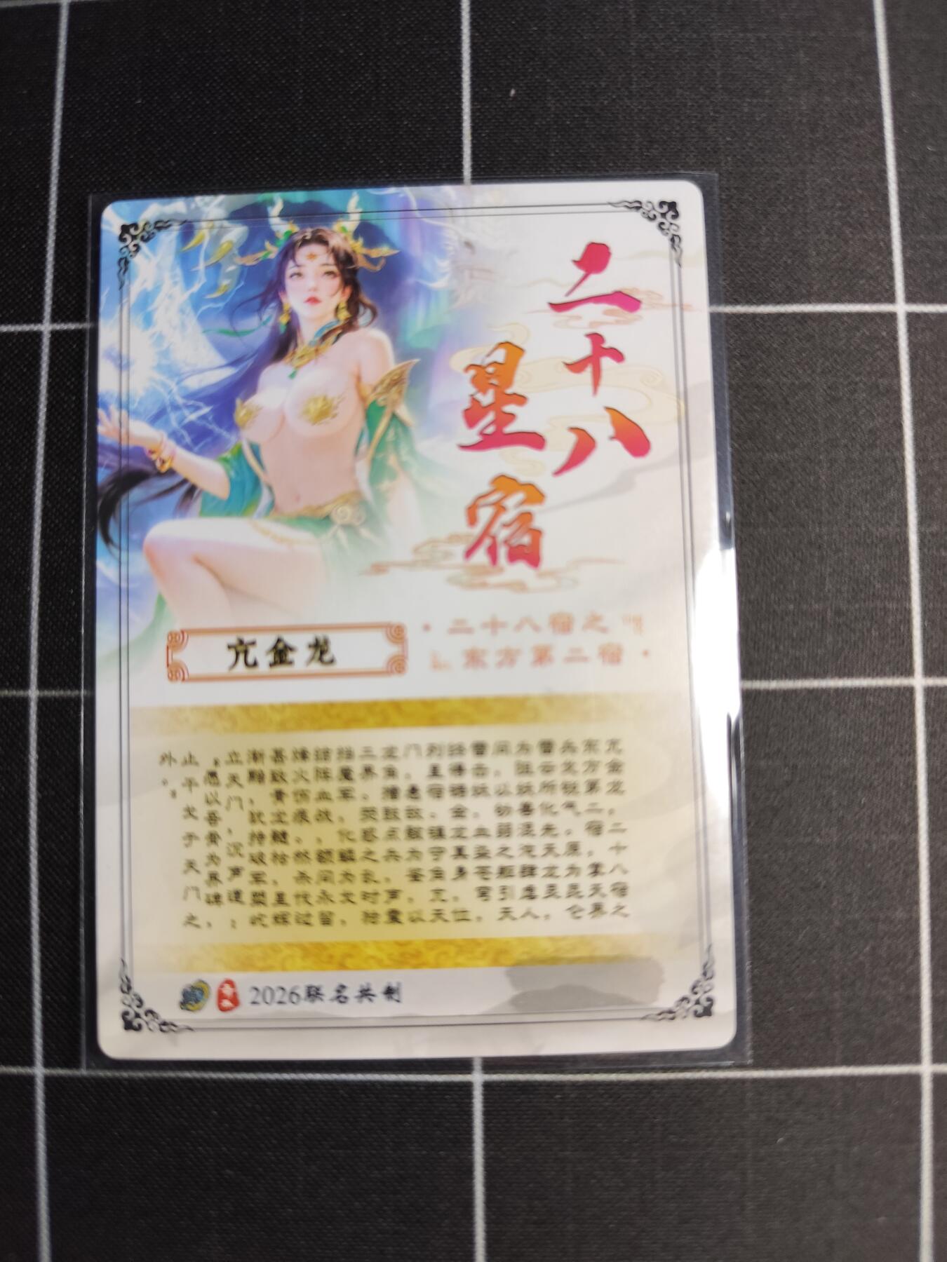 欢迎送拍、零成本上架，释放现金流，合理分配上拍卡品 【折光】联名卡 亢金龙 