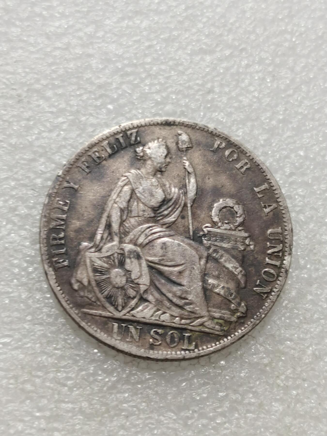 天下钱庄专场欢迎参拍 1889秘鲁1索尔银币