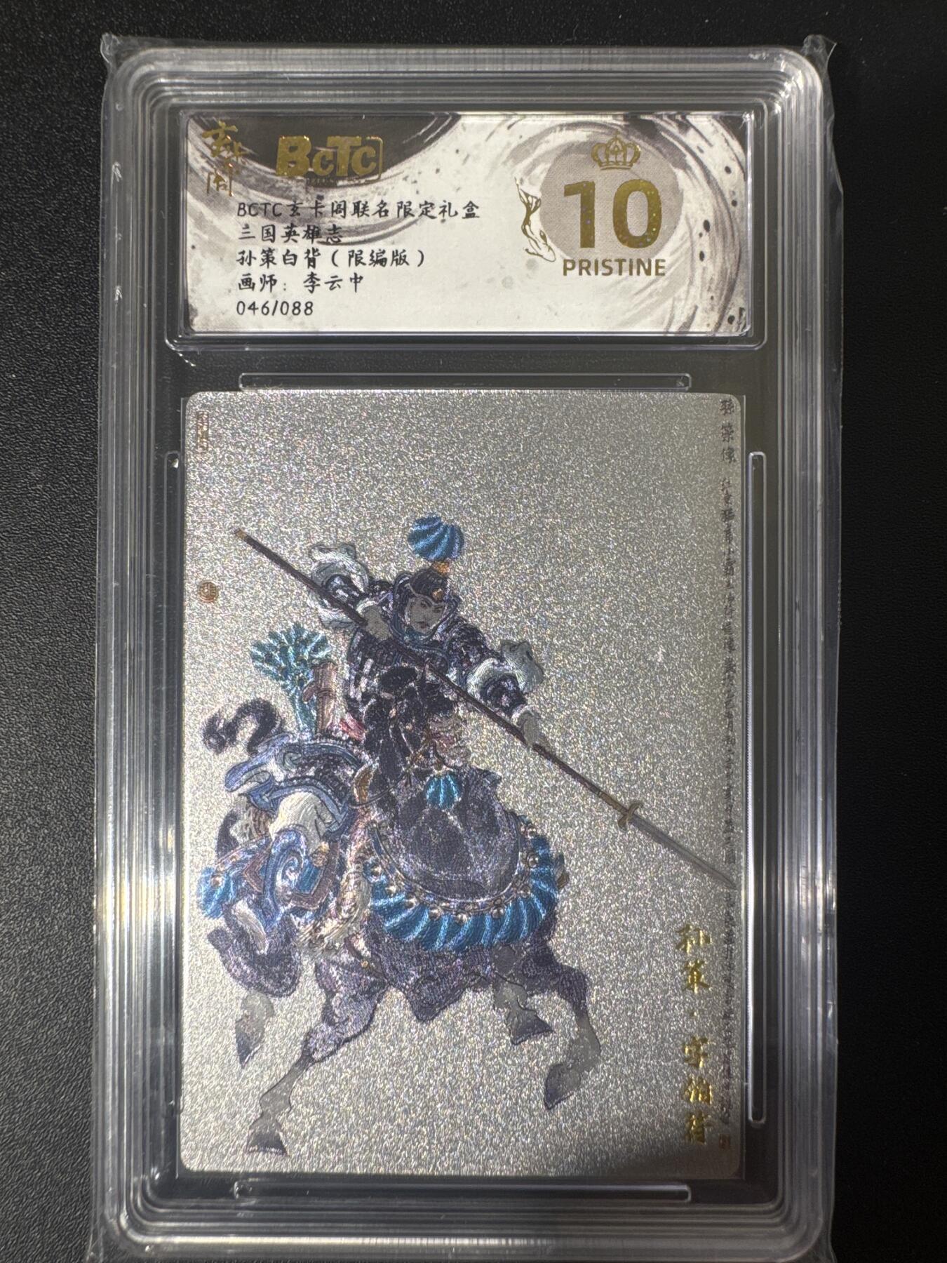 NO.30 好又多金牌大场，每周一站式配齐，方便凑单！（周6晚9点截拍，卖家送拍0抽成！） 【46/88编】玄卡阁 三国 李云中 孙策白背 粗闪 爆金