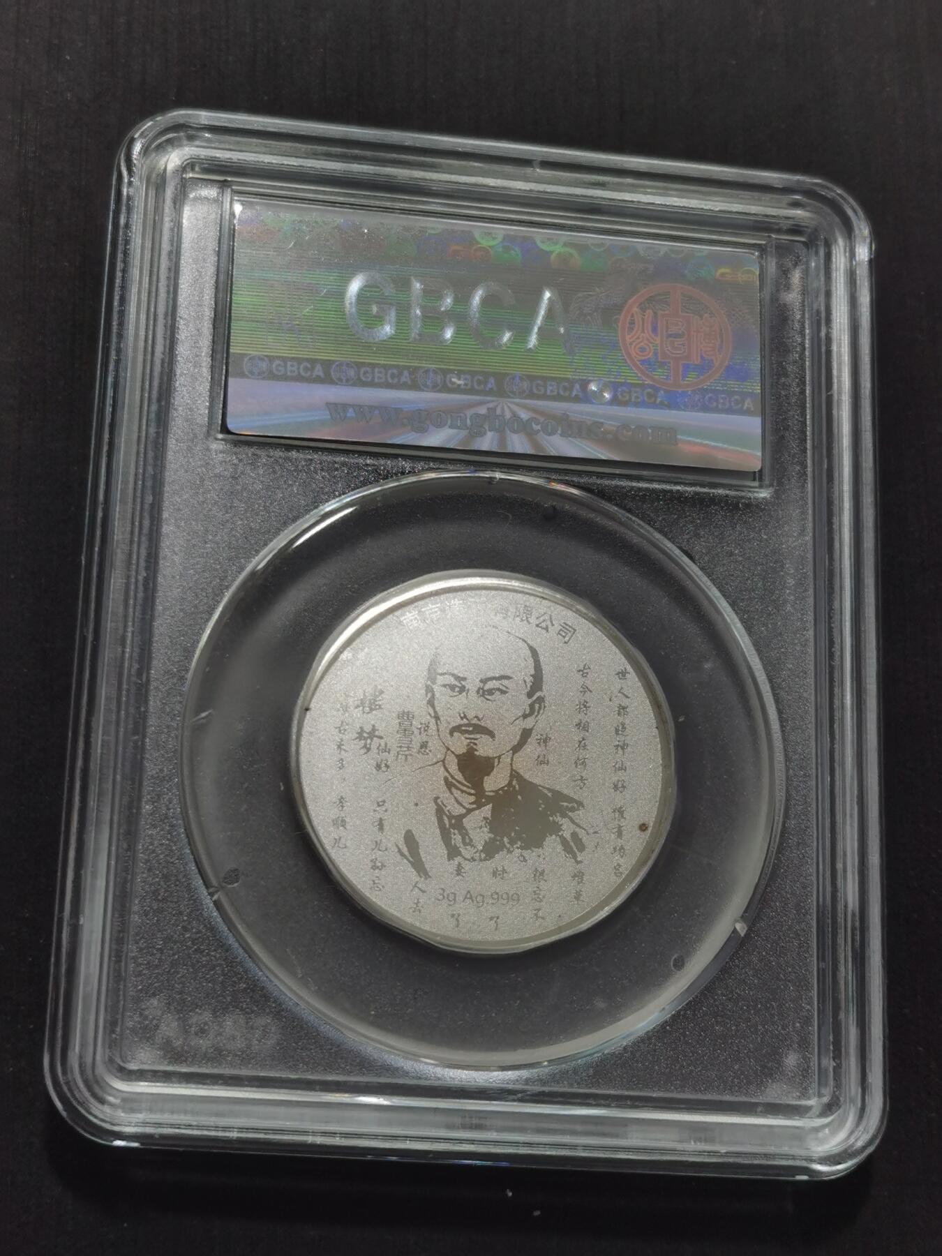 天下钱庄专场欢迎参拍 红楼梦银章，3克纯银