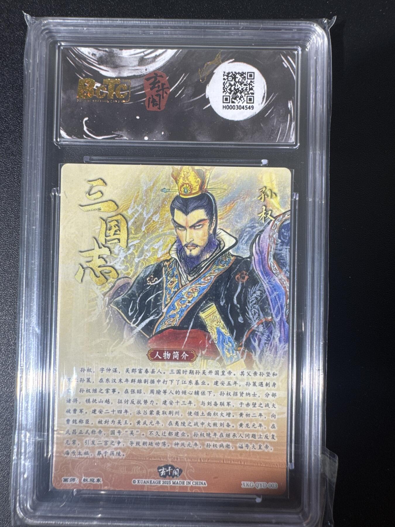 NO.30 好又多金牌大场，每周一站式配齐，方便凑单！（周6晚9点截拍，卖家送拍0抽成！） 玄卡阁 三国 权迎东 孙权 粗闪 9.5