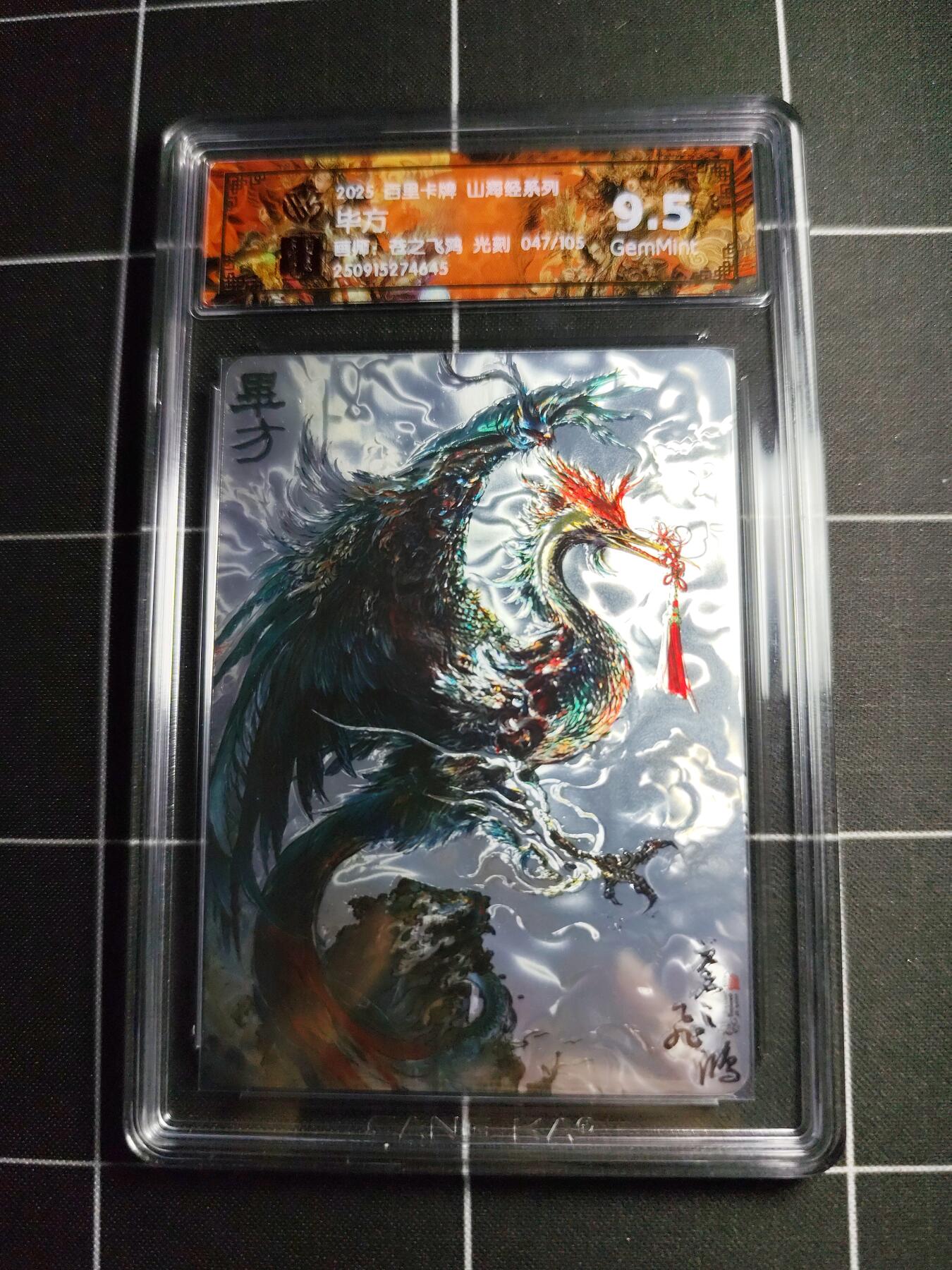 欢迎送拍、零成本上架，释放现金流，合理分配上拍卡品 【光刻47/105】苍之飞鸿 毕方 9.5g 百里卡牌＆山海经