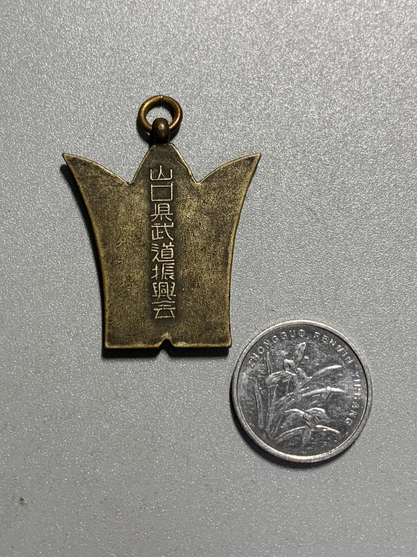 远东徽章小铺4月12日周日晚上9点结束 武道振兴会