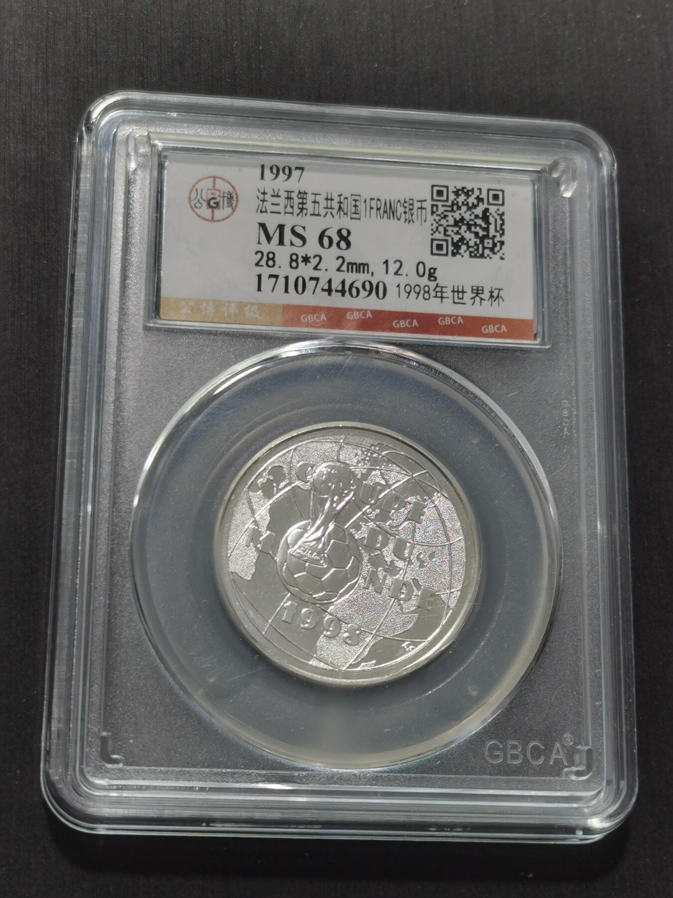 天下钱庄专场欢迎参拍 法国世界杯银币