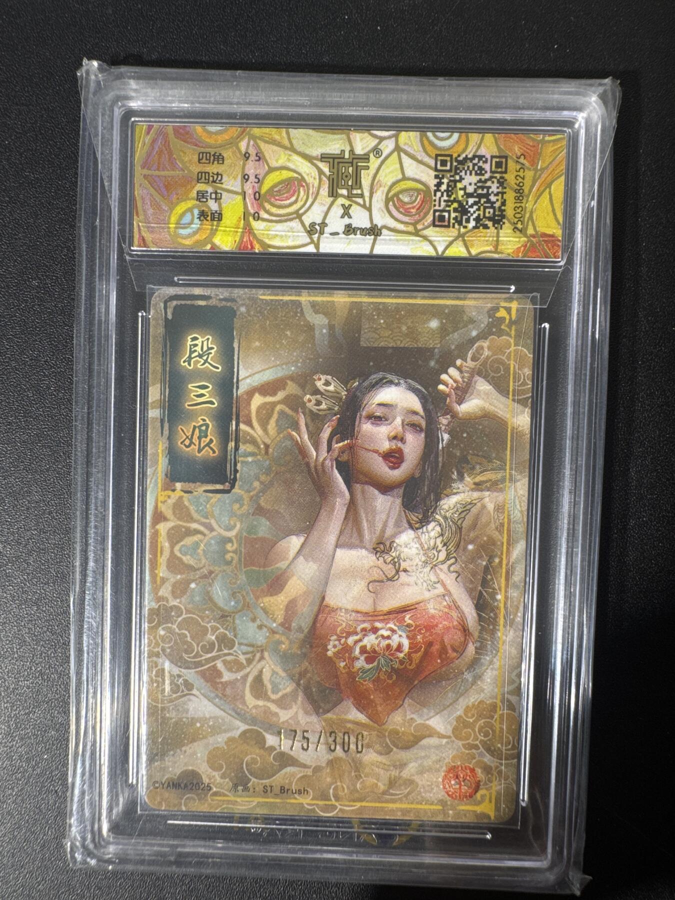 NO.30 好又多金牌大场，每周一站式配齐，方便凑单！（周6晚9点截拍，卖家送拍0抽成！） 【175/300编】焱卡文化 水浒群芳传 刷子 段三娘 折光 10G